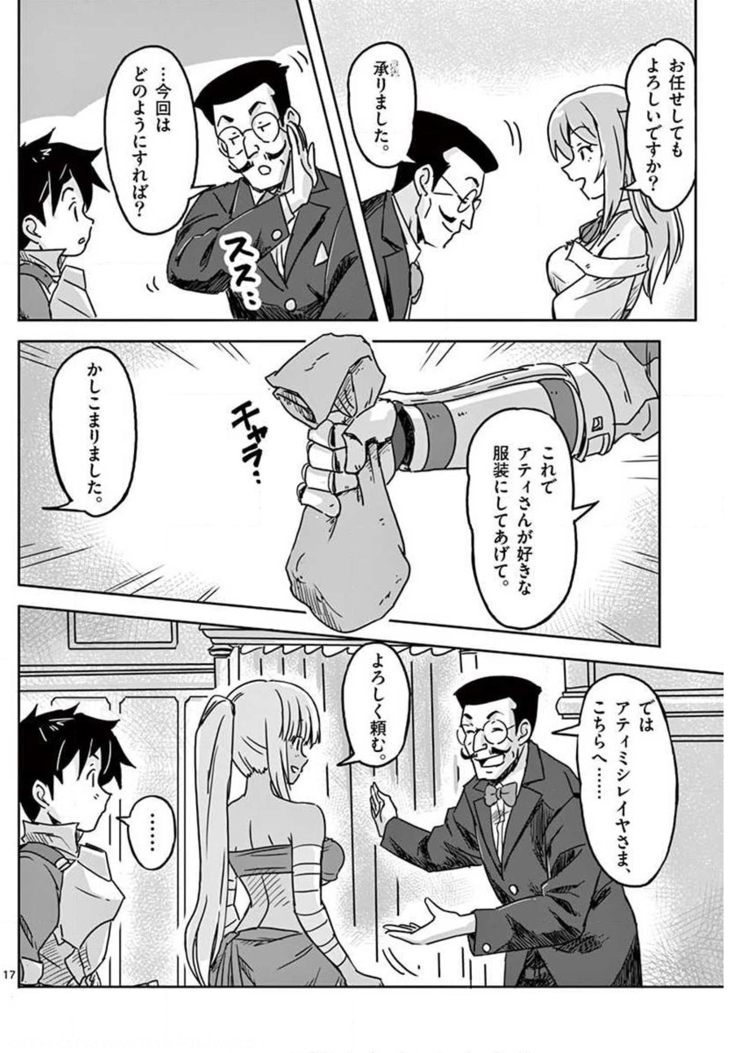 敵性最強種が俺にイチャラブしたがるお義母さんになったんですが?! 第12話 - Page 17