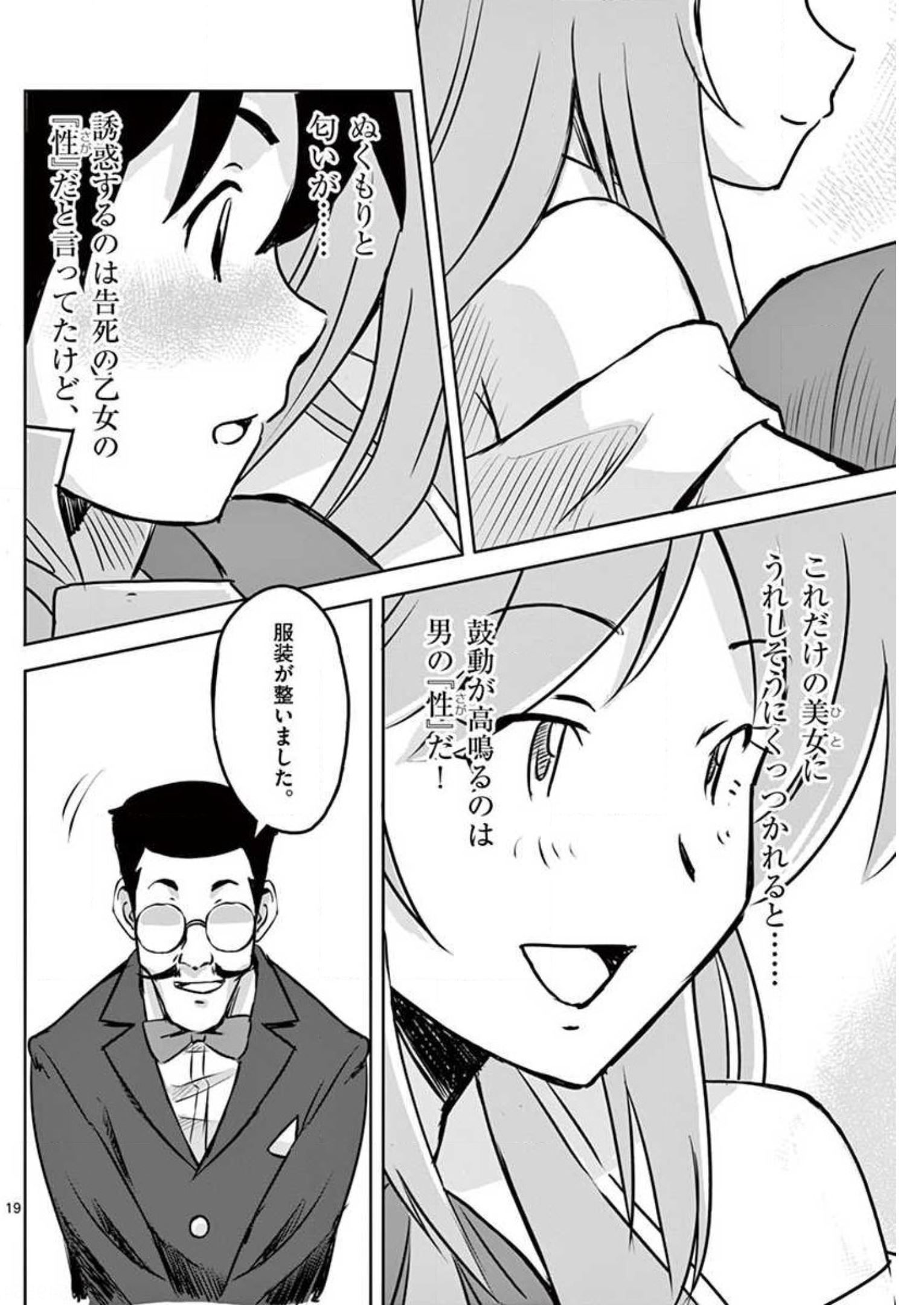 敵性最強種が俺にイチャラブしたがるお義母さんになったんですが?! 第12話 - Page 19