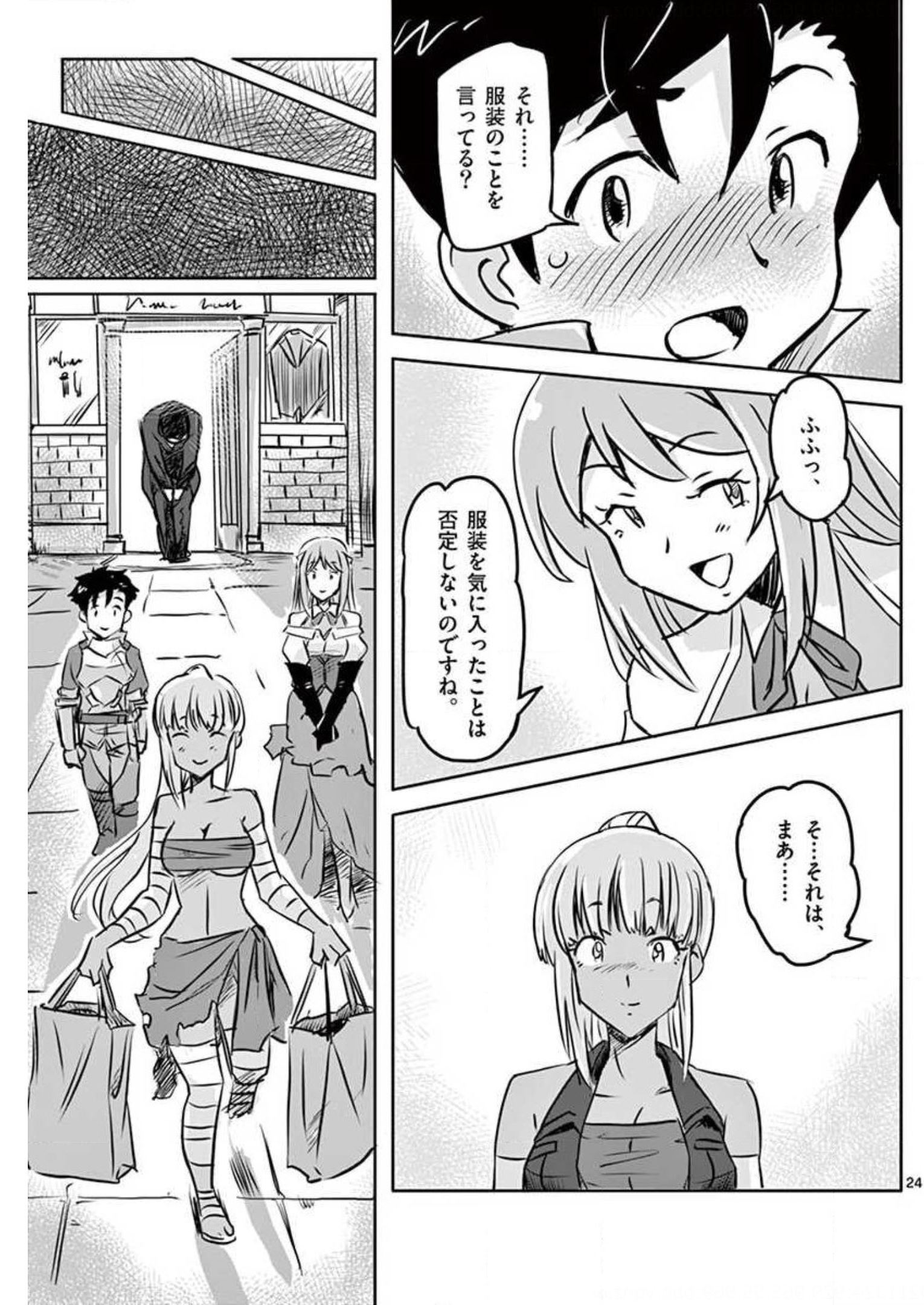 敵性最強種が俺にイチャラブしたがるお義母さんになったんですが?! 第12話 - Page 24