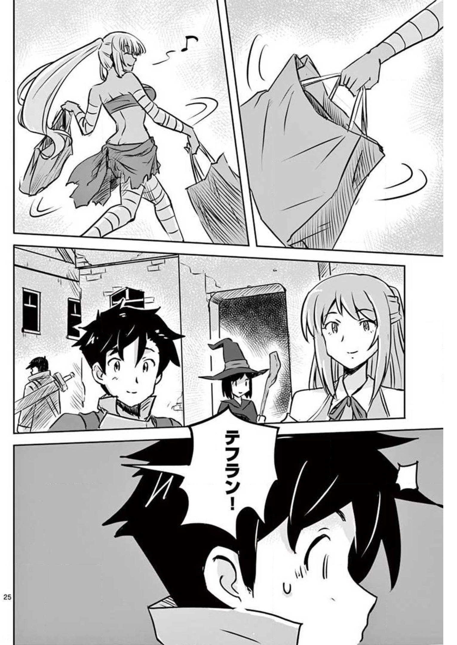 敵性最強種が俺にイチャラブしたがるお義母さんになったんですが?! 第12話 - Page 25