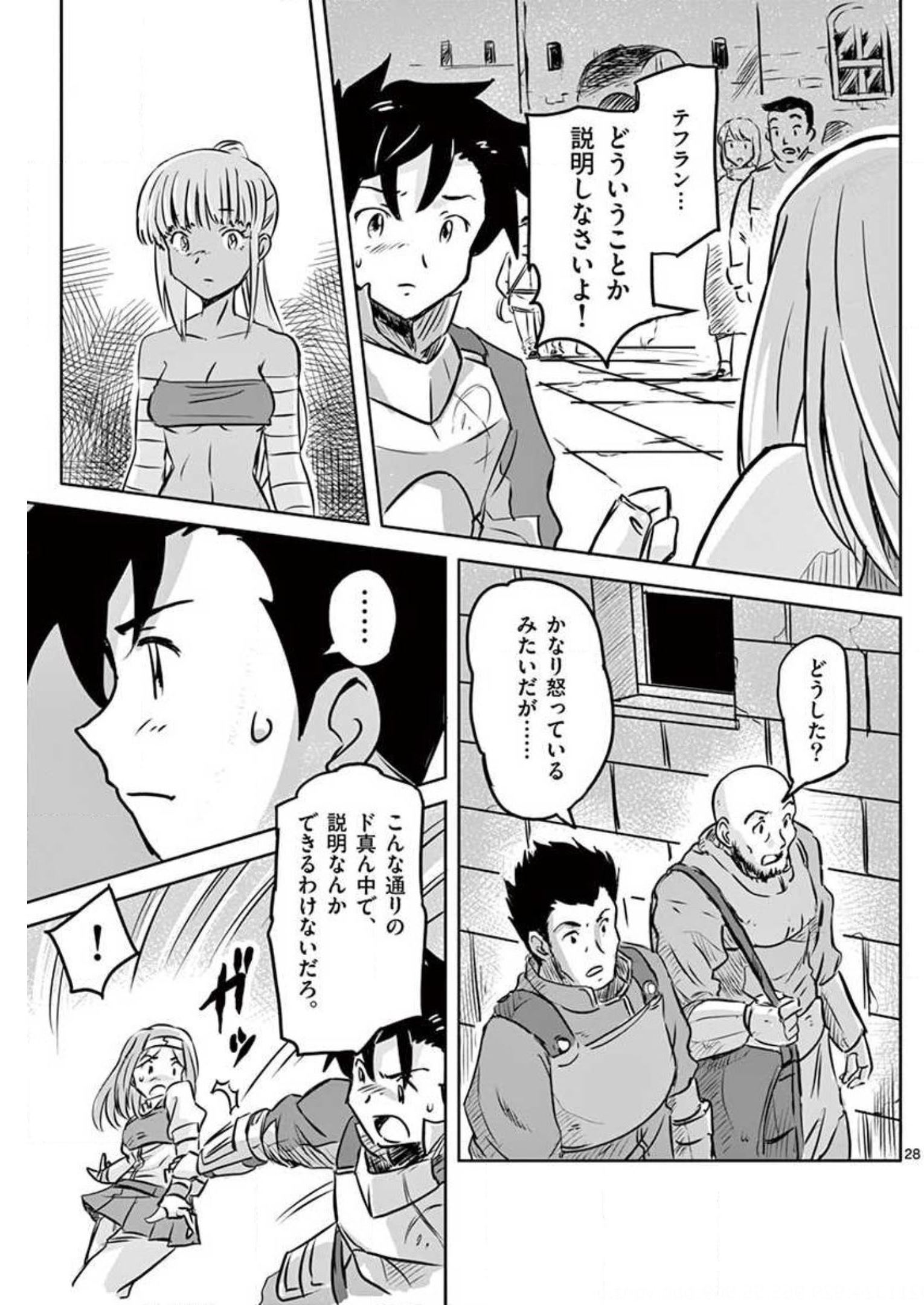 敵性最強種が俺にイチャラブしたがるお義母さんになったんですが?! 第12話 - Page 28