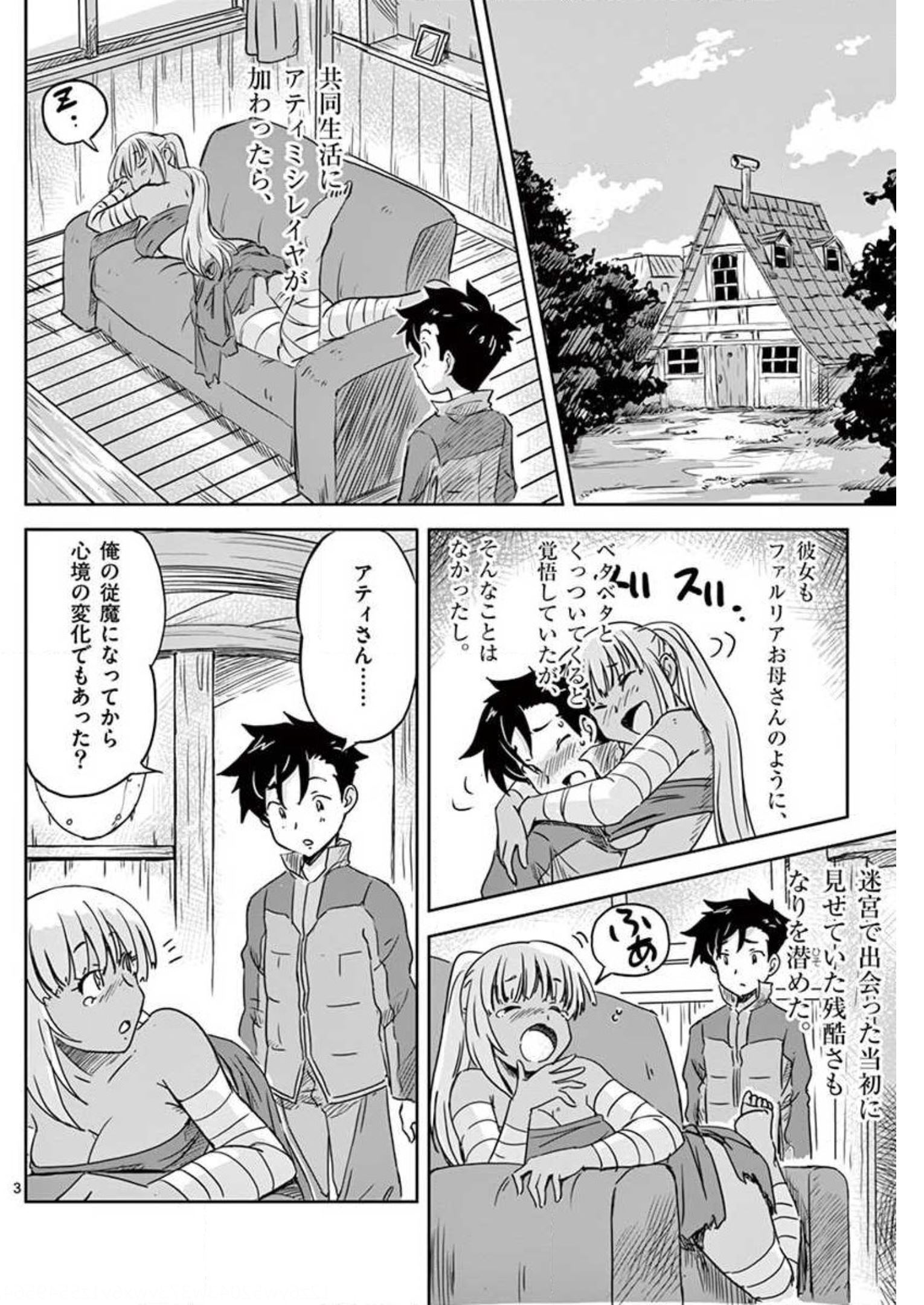 敵性最強種が俺にイチャラブしたがるお義母さんになったんですが?! 第12話 - Page 3