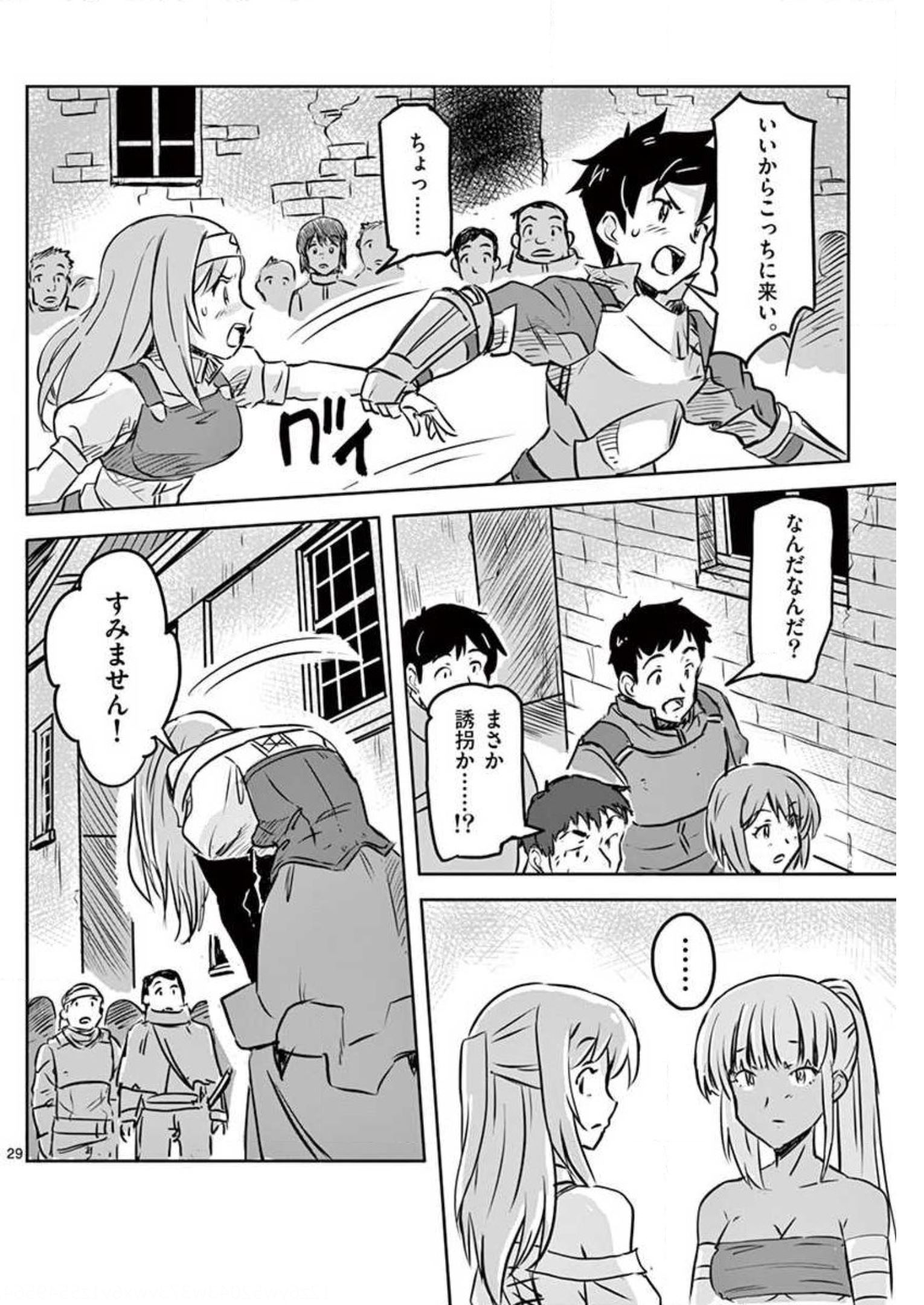 敵性最強種が俺にイチャラブしたがるお義母さんになったんですが?! 第12話 - Page 29