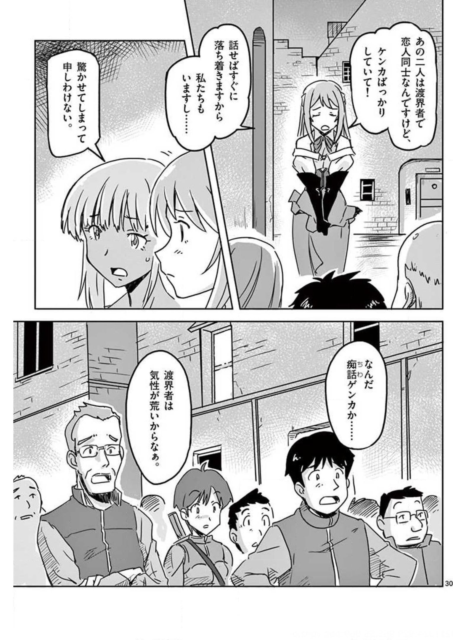 敵性最強種が俺にイチャラブしたがるお義母さんになったんですが?! 第12話 - Page 30