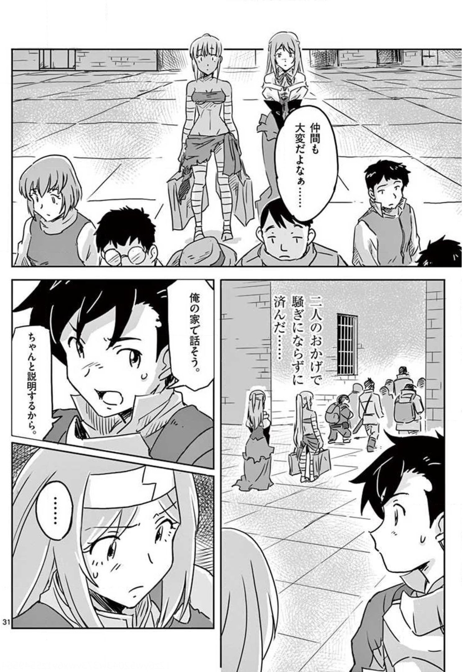 敵性最強種が俺にイチャラブしたがるお義母さんになったんですが?! 第12話 - Page 31