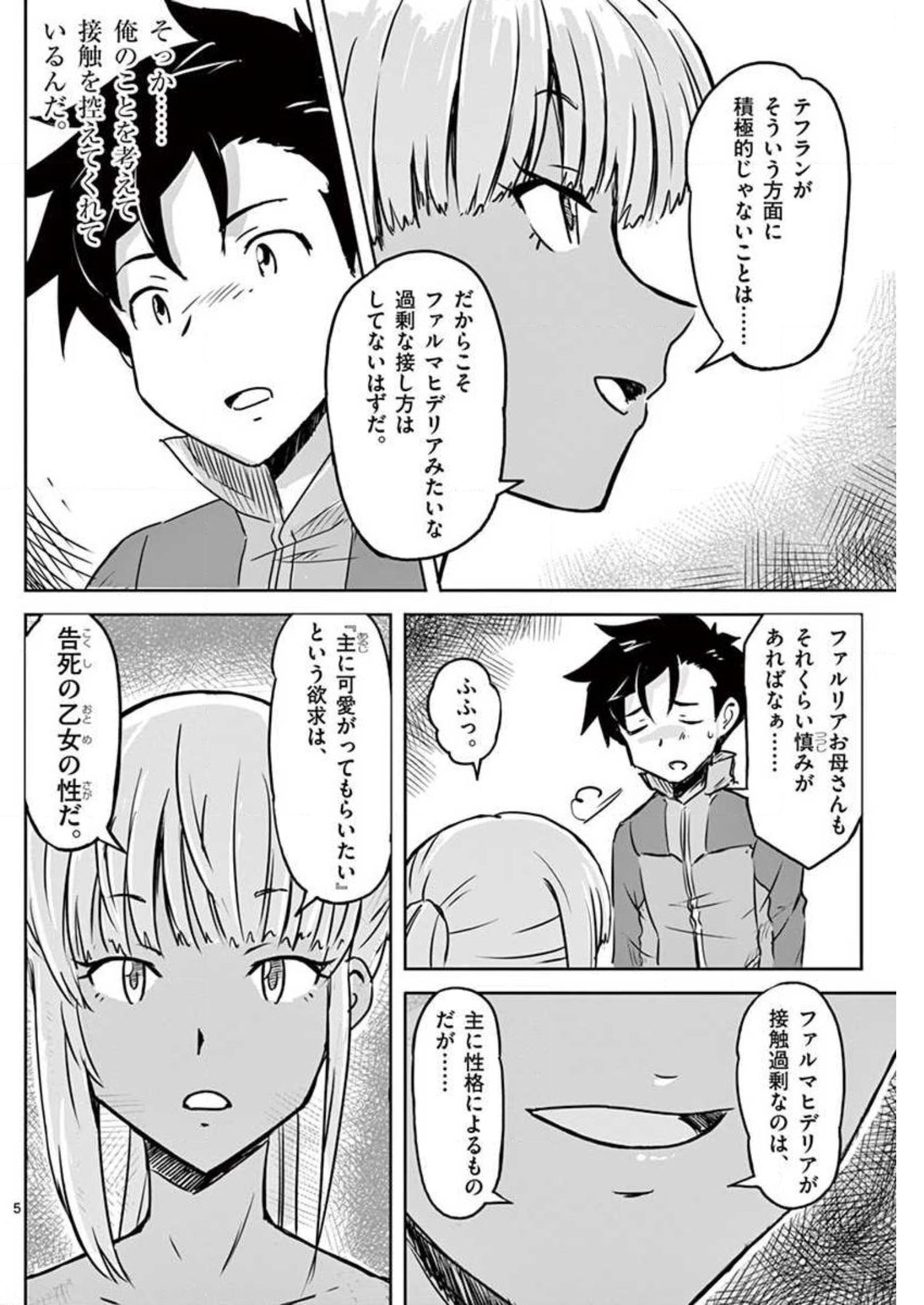 敵性最強種が俺にイチャラブしたがるお義母さんになったんですが?! 第12話 - Page 5