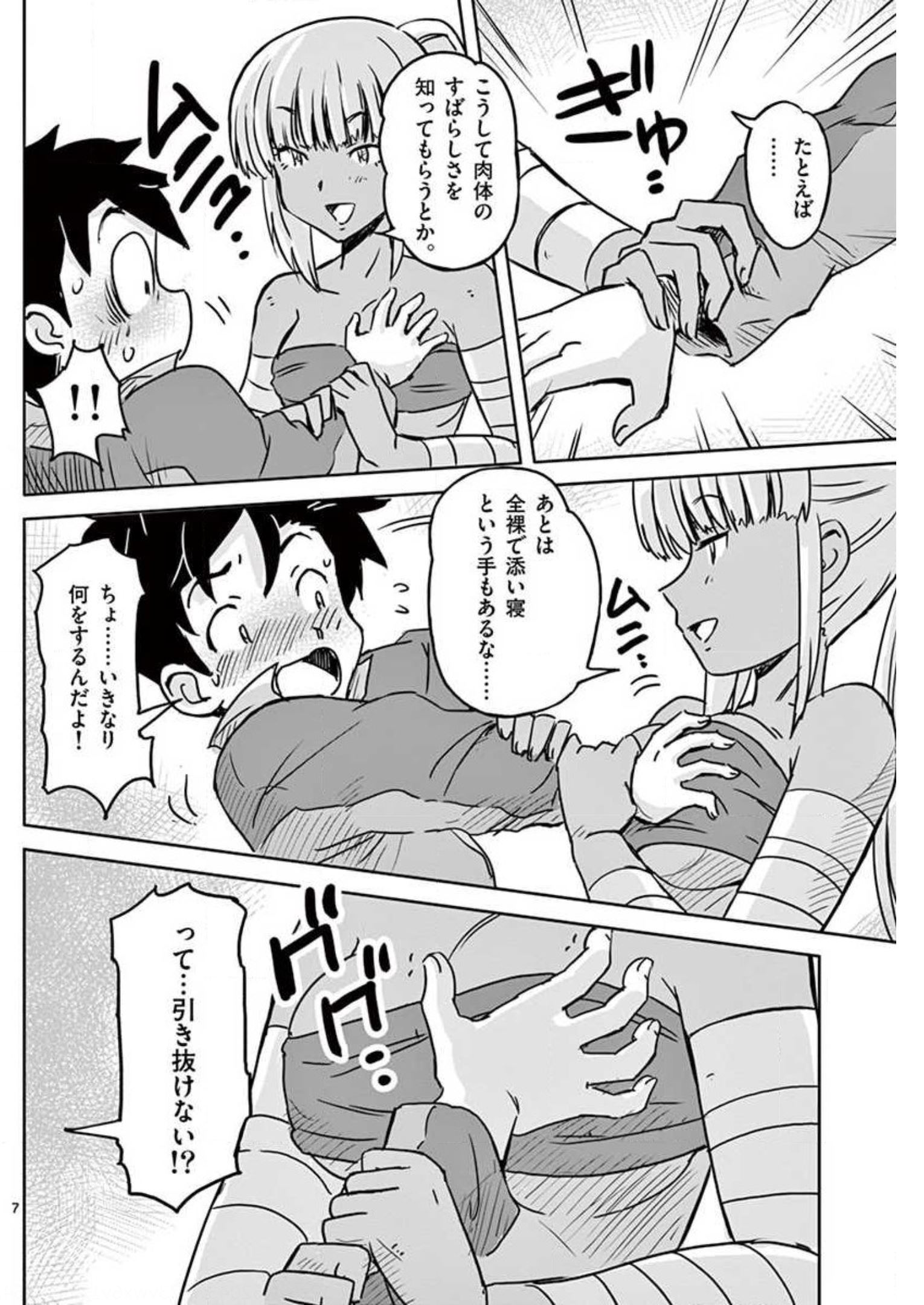 敵性最強種が俺にイチャラブしたがるお義母さんになったんですが?! 第12話 - Page 7