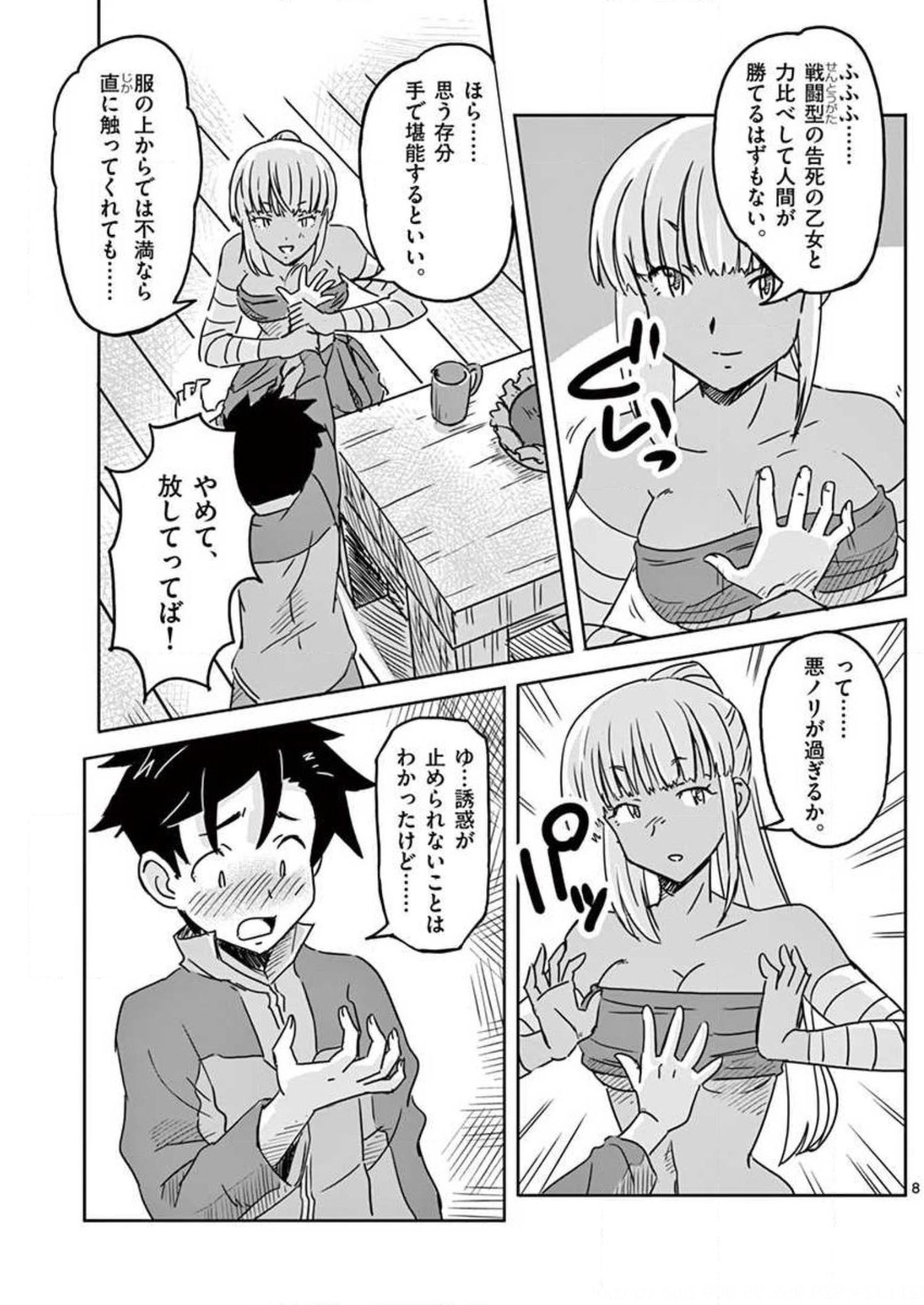 敵性最強種が俺にイチャラブしたがるお義母さんになったんですが?! 第12話 - Page 8