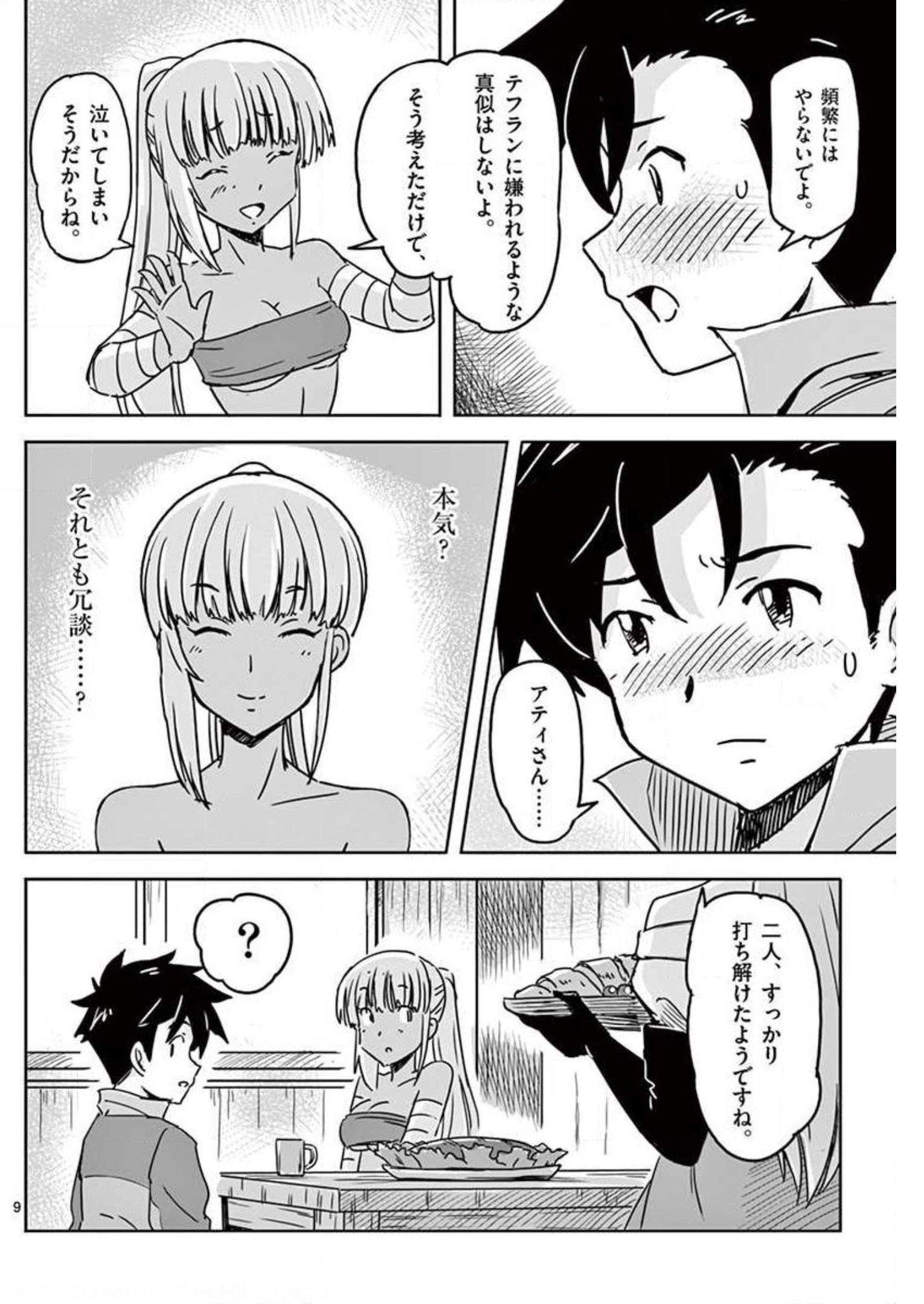 敵性最強種が俺にイチャラブしたがるお義母さんになったんですが?! 第12話 - Page 9