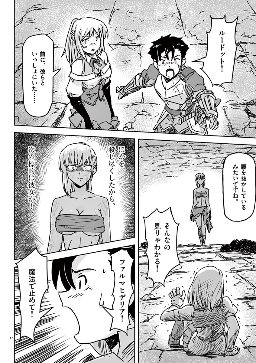 敵性最強種が俺にイチャラブしたがるお義母さんになったんですが?! 第6話 - Page 17