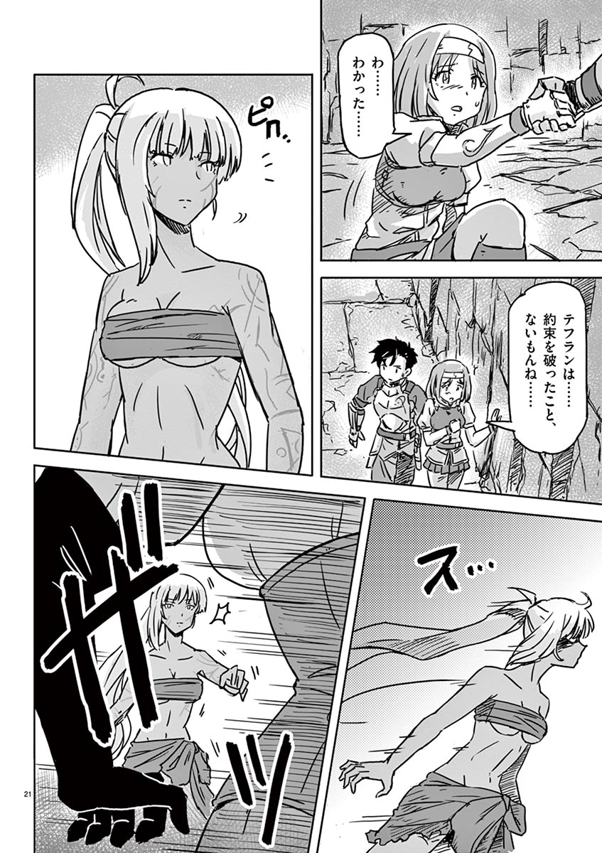 敵性最強種が俺にイチャラブしたがるお義母さんになったんですが?! 第6話 - Page 21