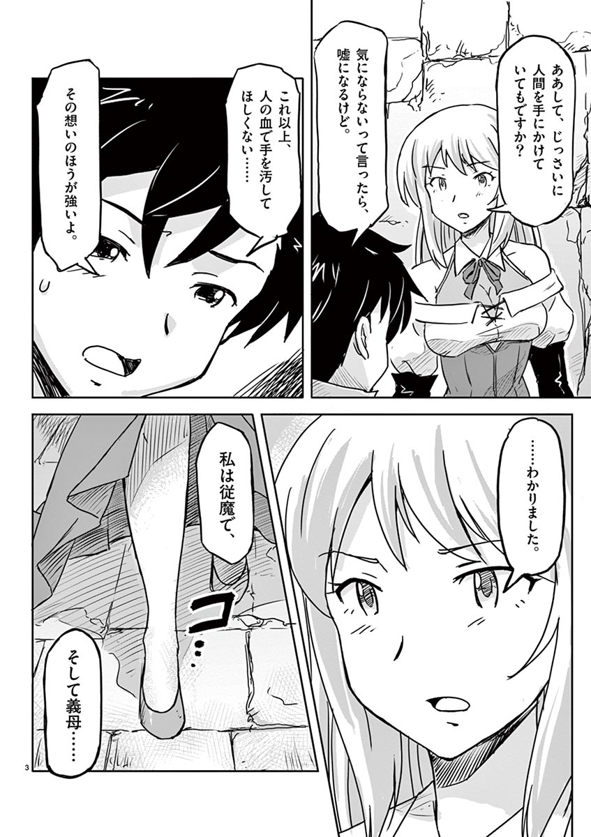 敵性最強種が俺にイチャラブしたがるお義母さんになったんですが?! 第6話 - Page 3