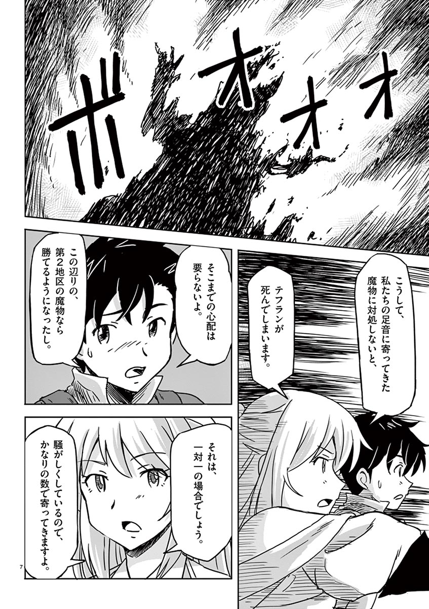 敵性最強種が俺にイチャラブしたがるお義母さんになったんですが?! 第6話 - Page 7