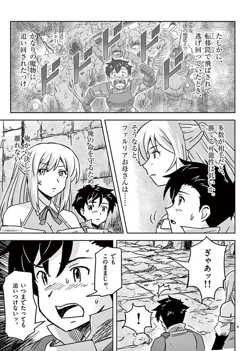 敵性最強種が俺にイチャラブしたがるお義母さんになったんですが?! 第6話 - Page 8