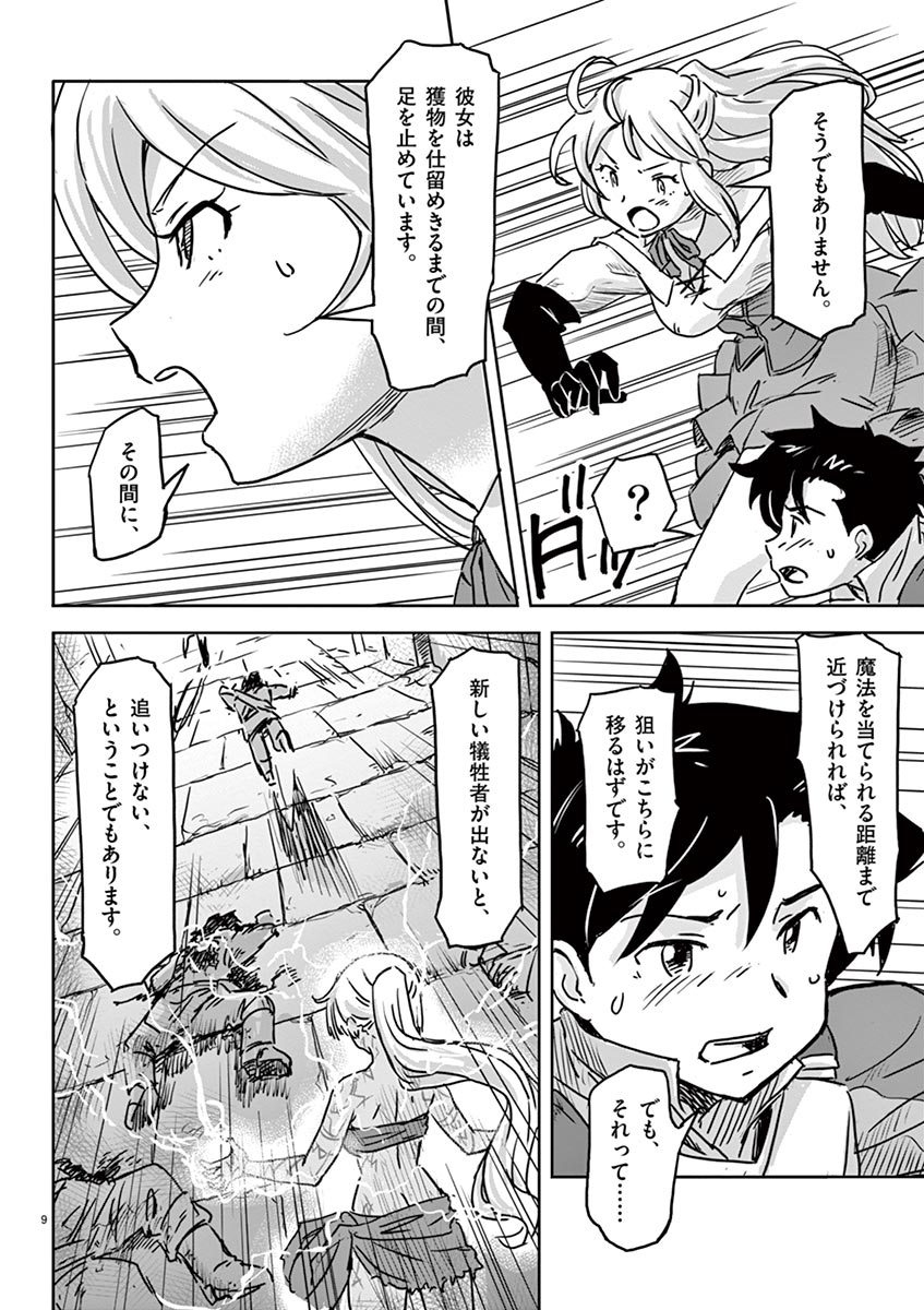 敵性最強種が俺にイチャラブしたがるお義母さんになったんですが?! 第6話 - Page 9