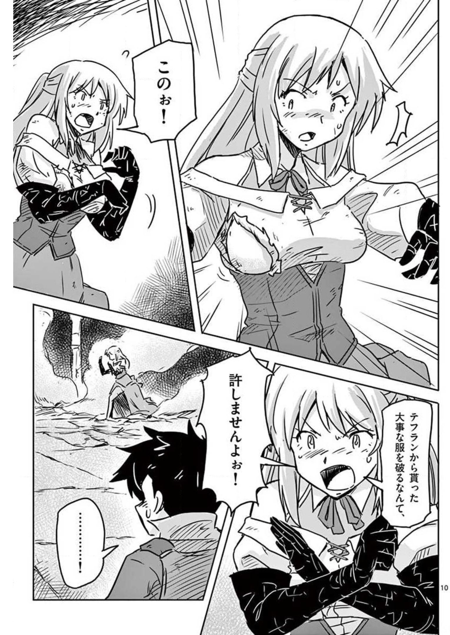 敵性最強種が俺にイチャラブしたがるお義母さんになったんですが?! 第9話 - Page 10