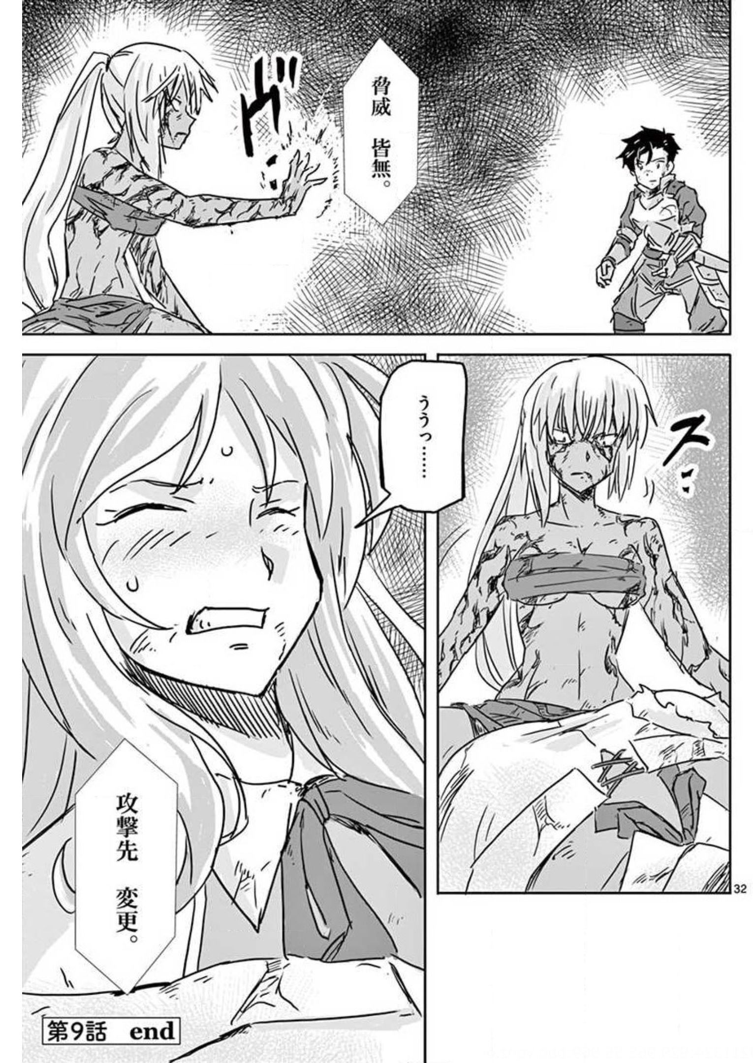 敵性最強種が俺にイチャラブしたがるお義母さんになったんですが?! 第9話 - Page 32