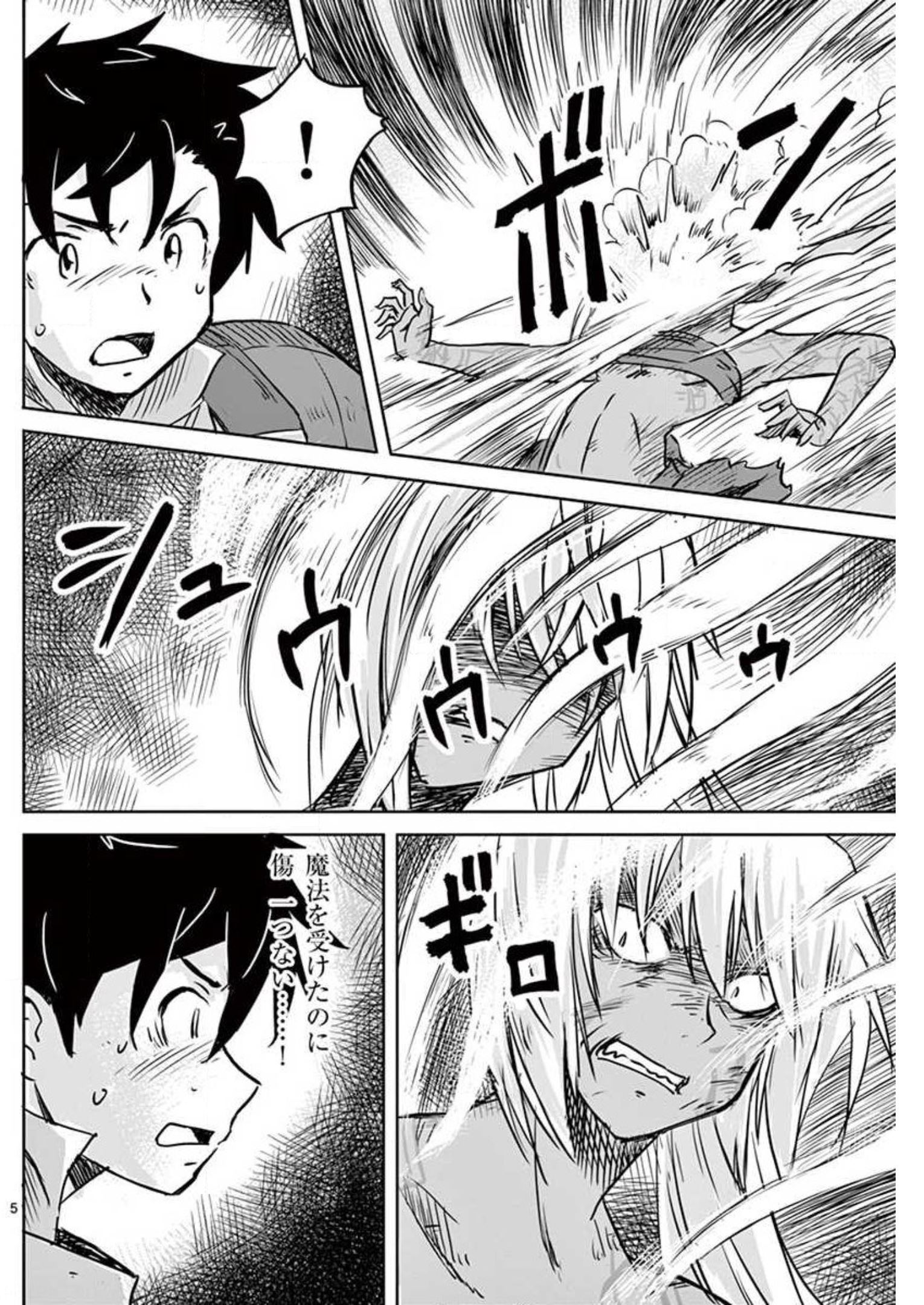 敵性最強種が俺にイチャラブしたがるお義母さんになったんですが?! 第9話 - Page 5