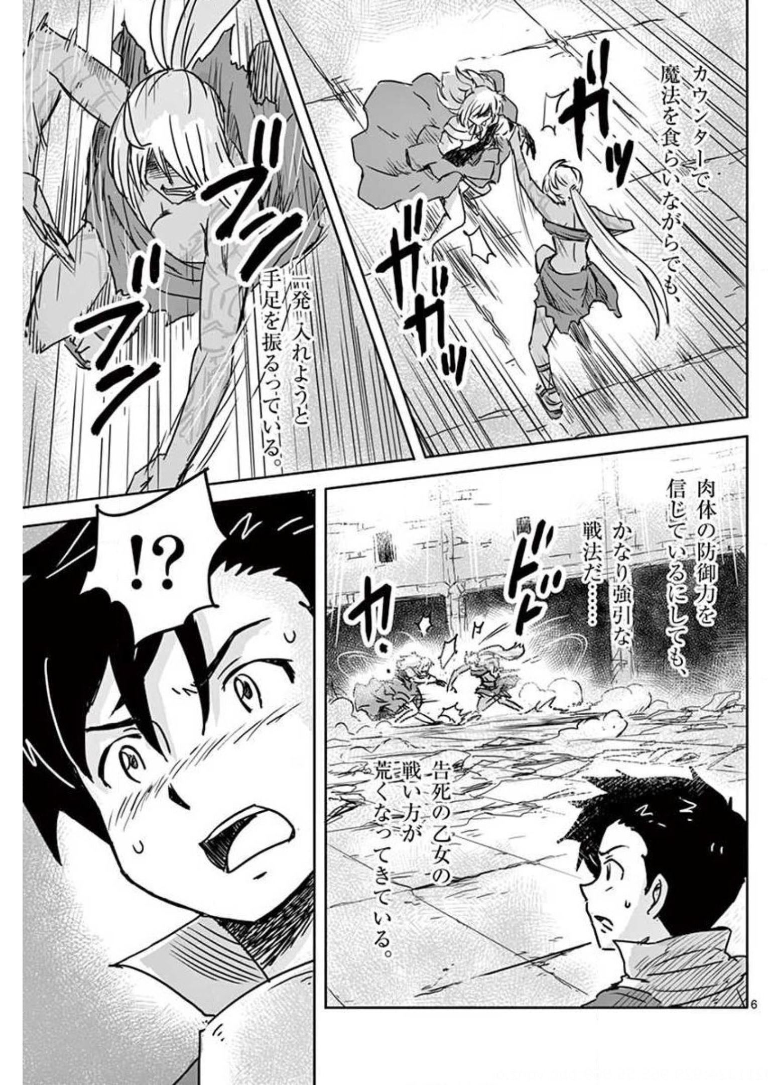 敵性最強種が俺にイチャラブしたがるお義母さんになったんですが?! 第9話 - Page 6