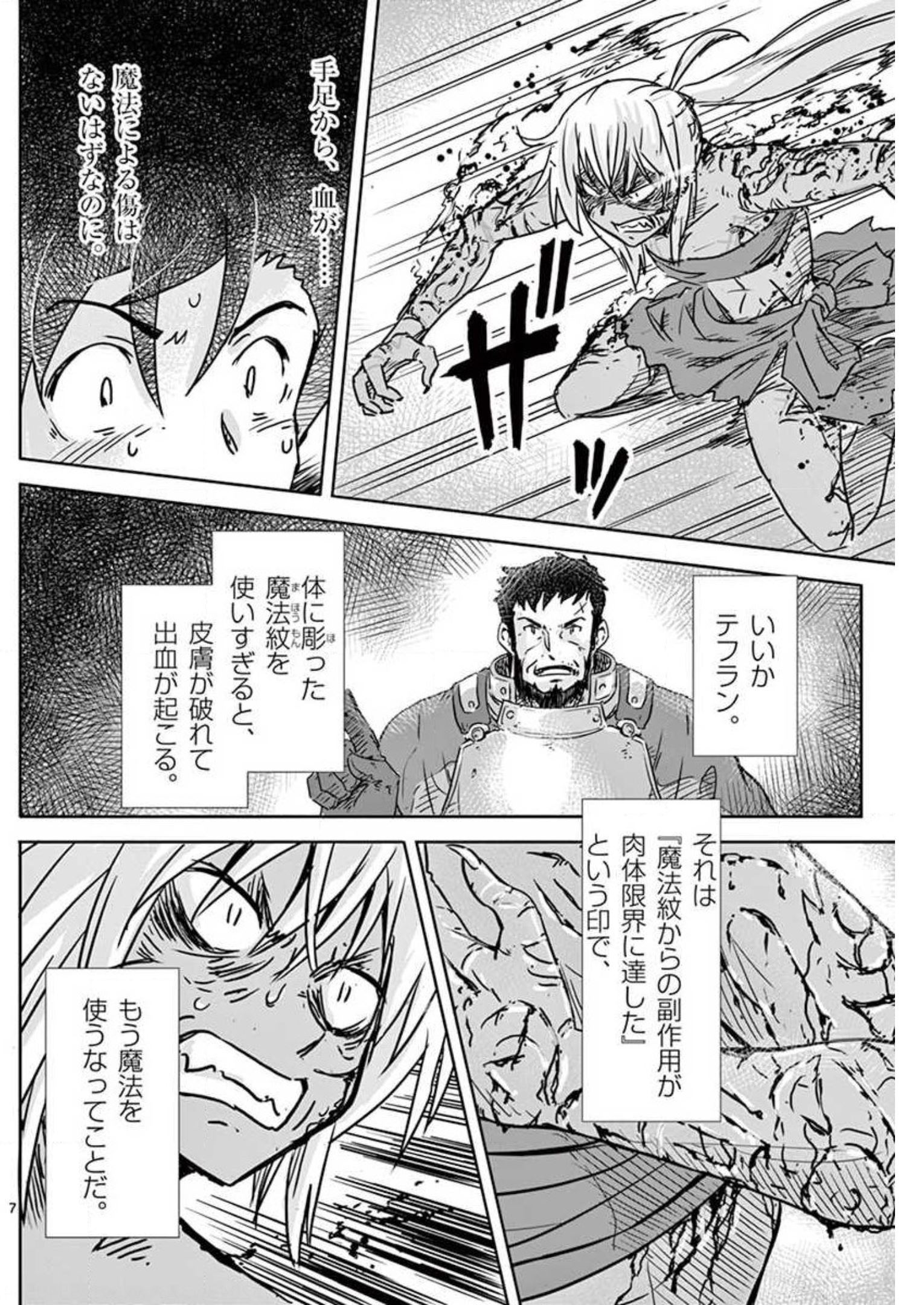 敵性最強種が俺にイチャラブしたがるお義母さんになったんですが?! 第9話 - Page 7