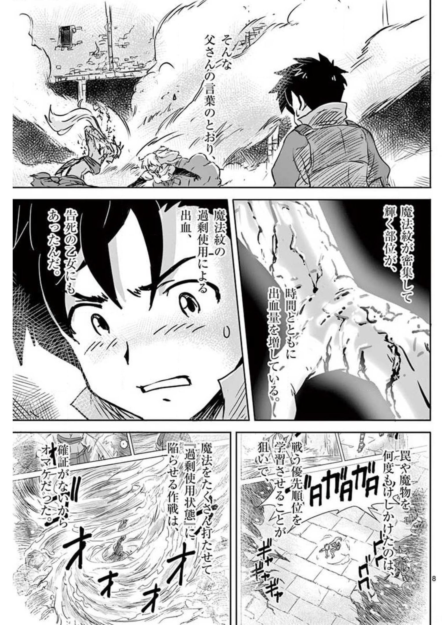 敵性最強種が俺にイチャラブしたがるお義母さんになったんですが?! 第9話 - Page 8