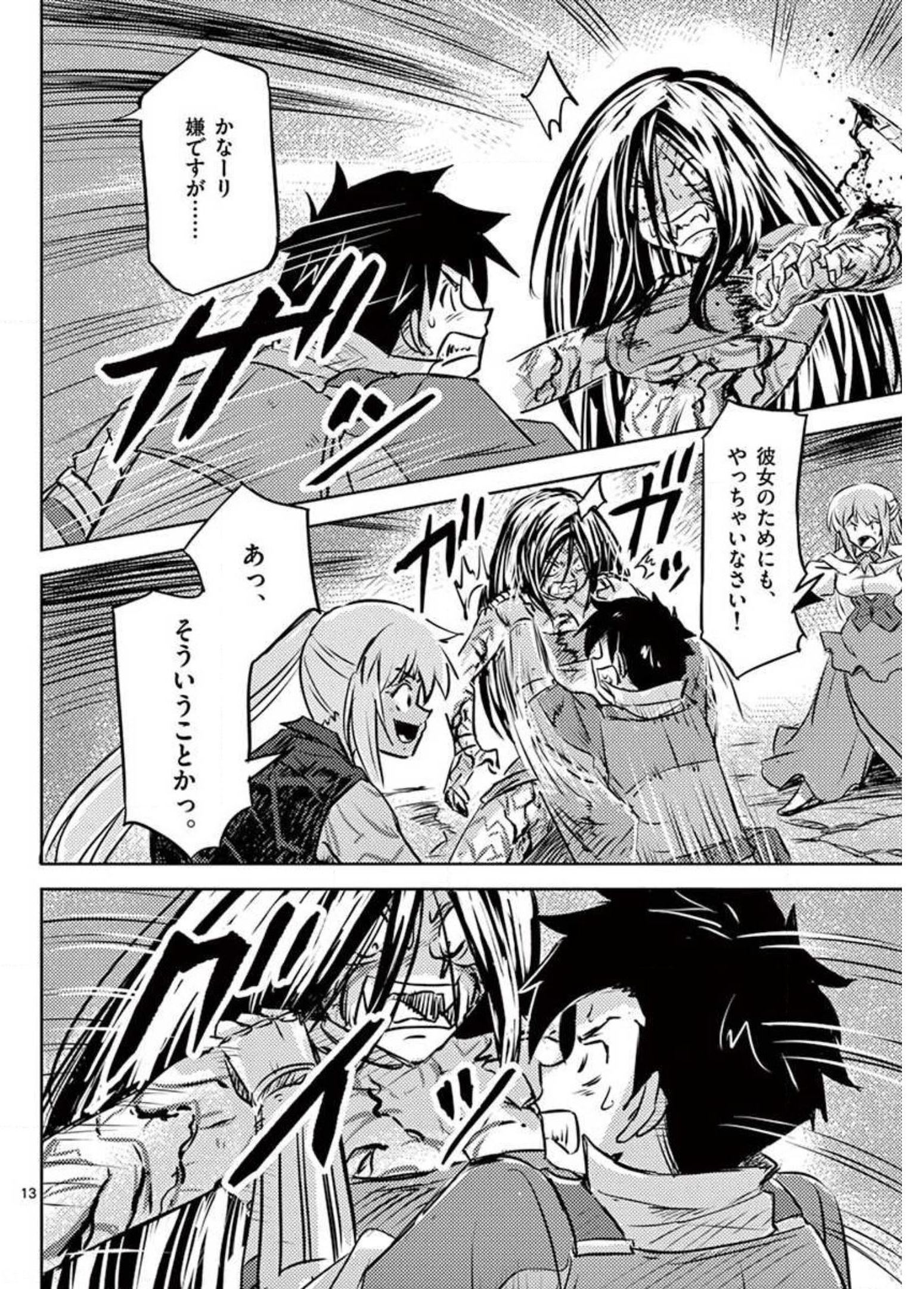 敵性最強種が俺にイチャラブしたがるお義母さんになったんですが?! 第23話 - Page 13