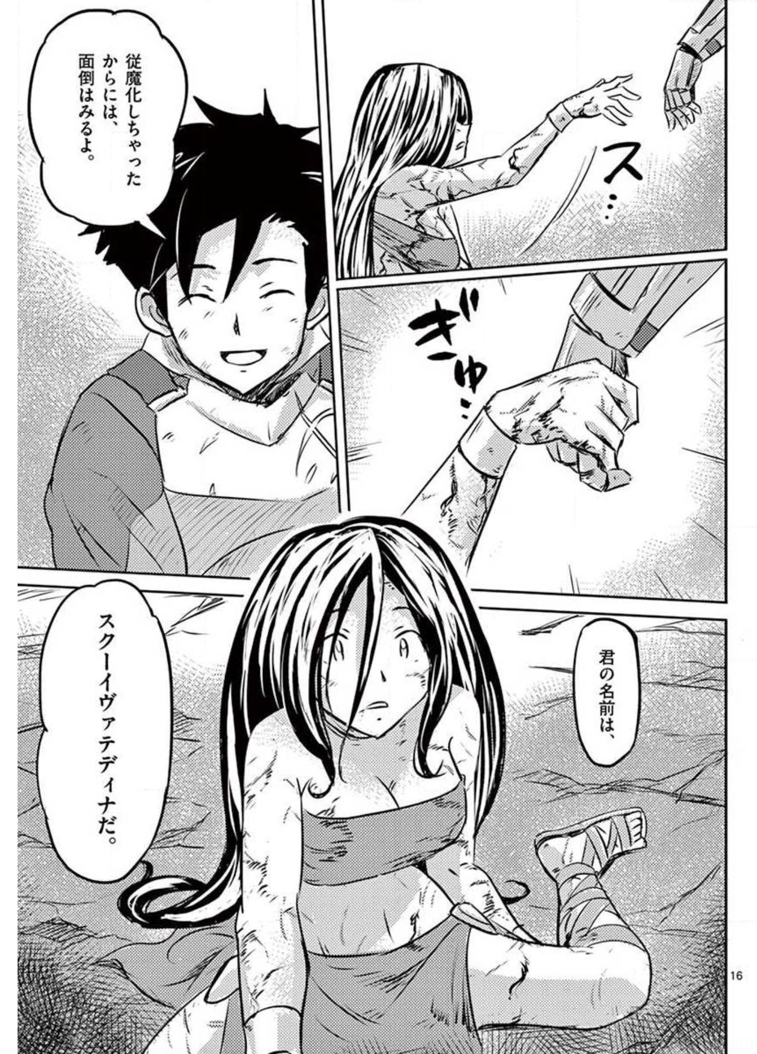 敵性最強種が俺にイチャラブしたがるお義母さんになったんですが?! 第23話 - Page 16