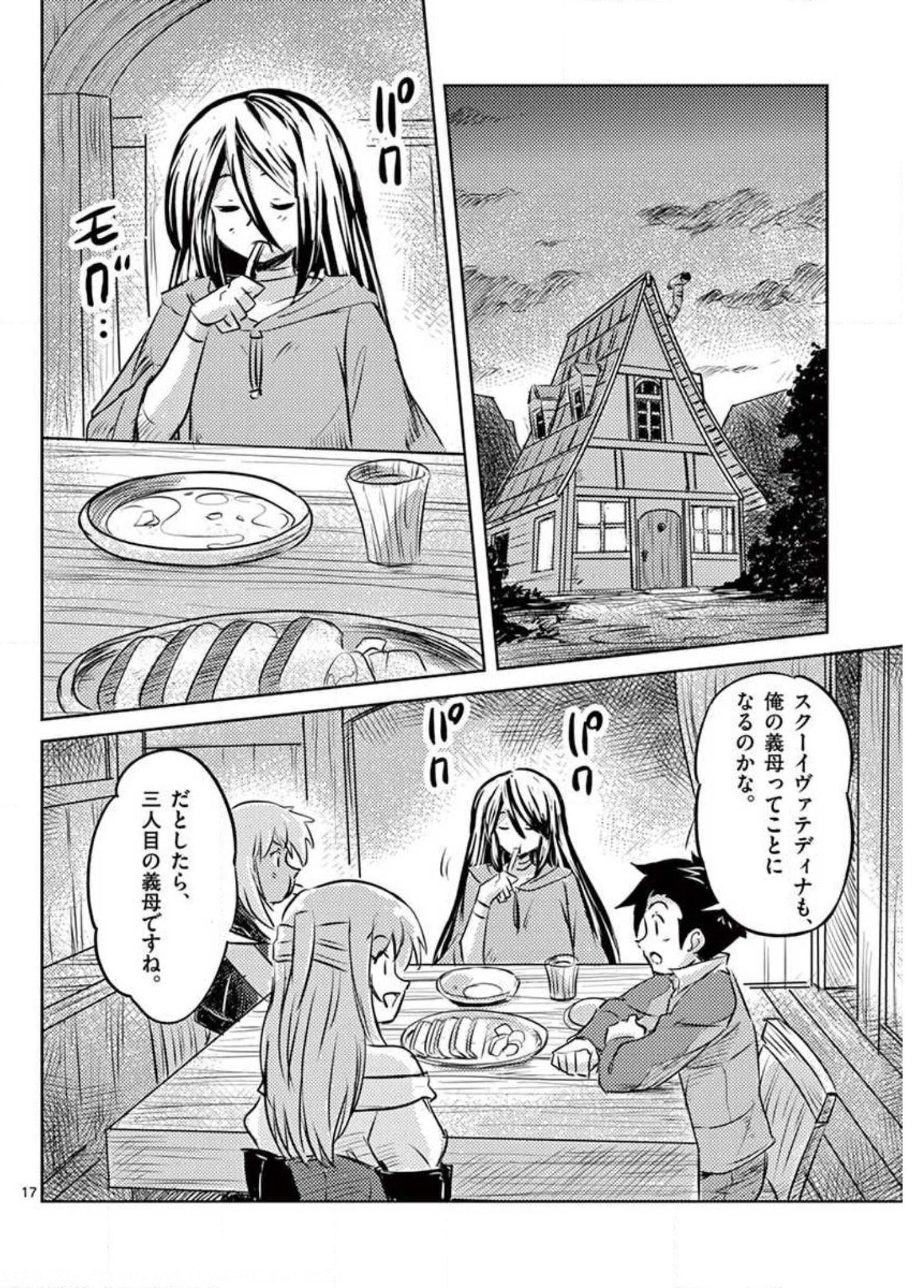 敵性最強種が俺にイチャラブしたがるお義母さんになったんですが?! 第23話 - Page 17