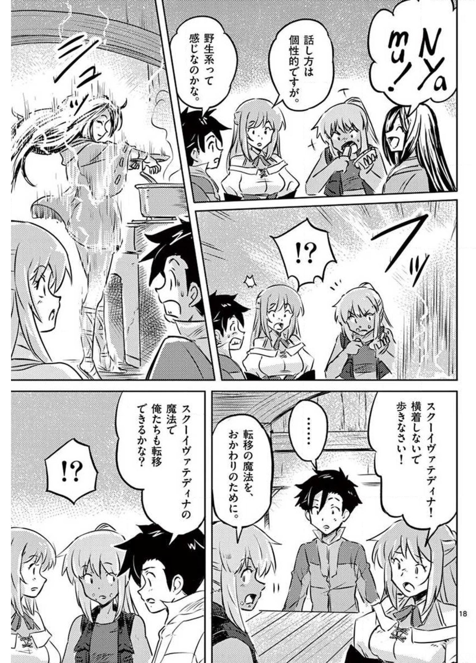 敵性最強種が俺にイチャラブしたがるお義母さんになったんですが?! 第23話 - Page 18