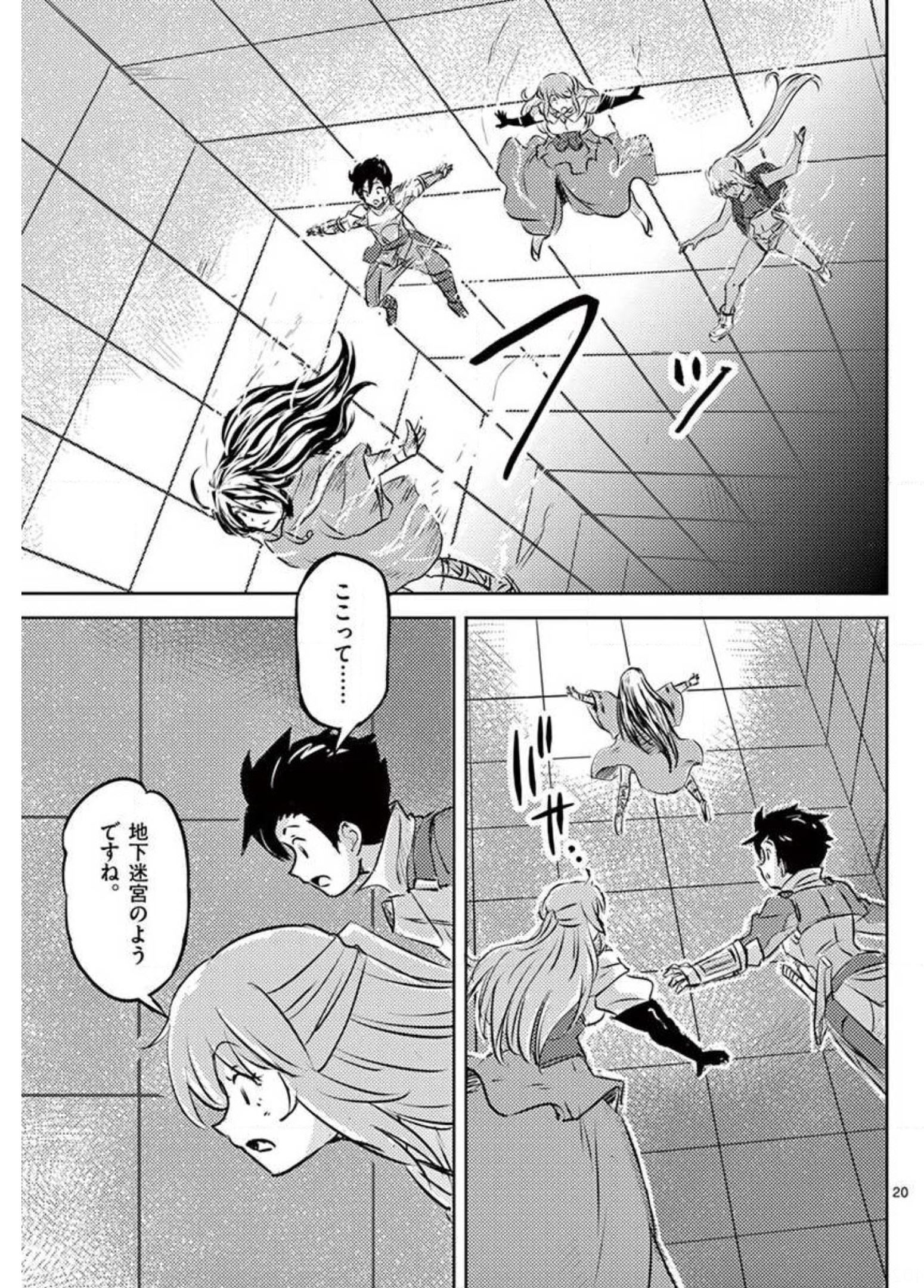 敵性最強種が俺にイチャラブしたがるお義母さんになったんですが?! 第23話 - Page 20