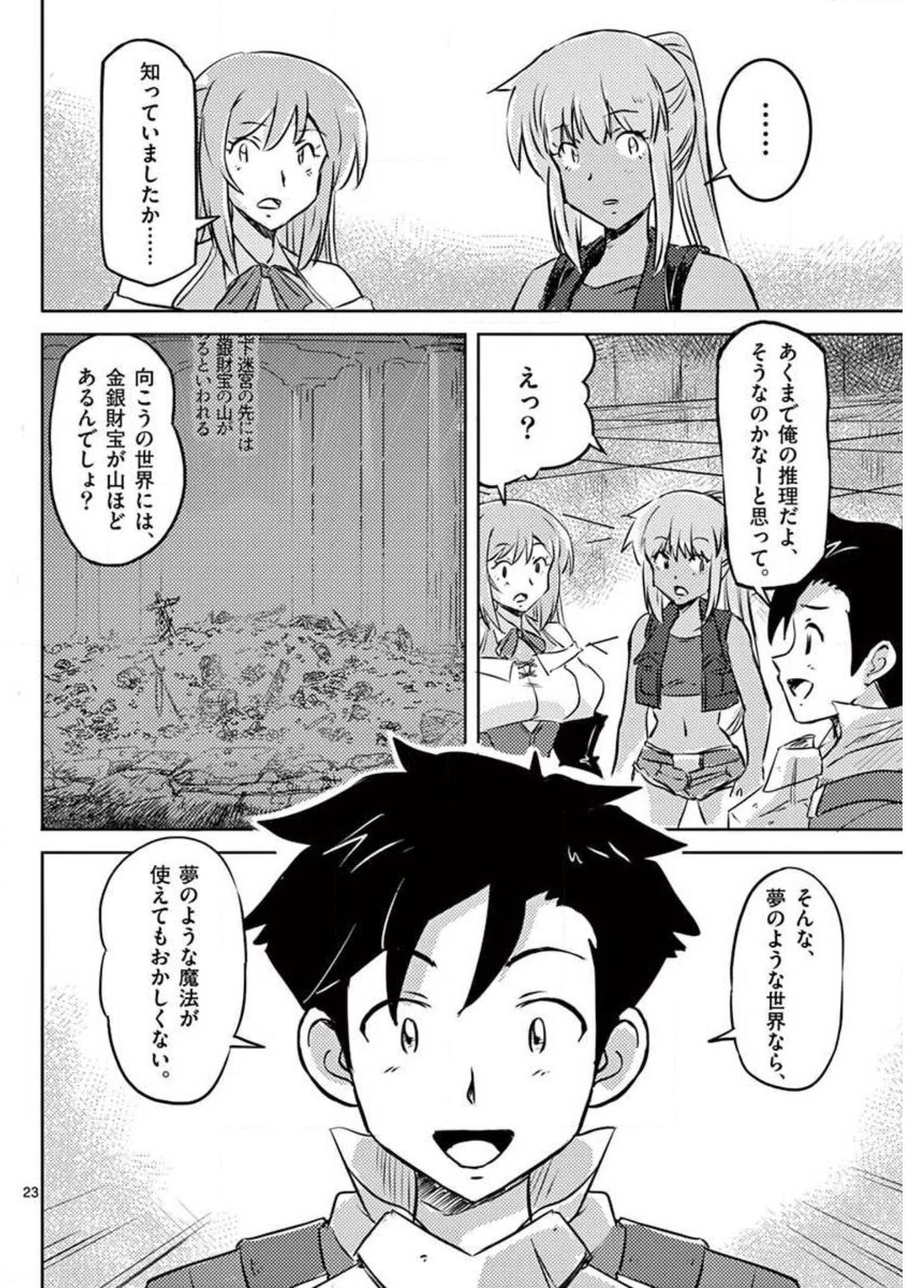 敵性最強種が俺にイチャラブしたがるお義母さんになったんですが?! 第23話 - Page 23