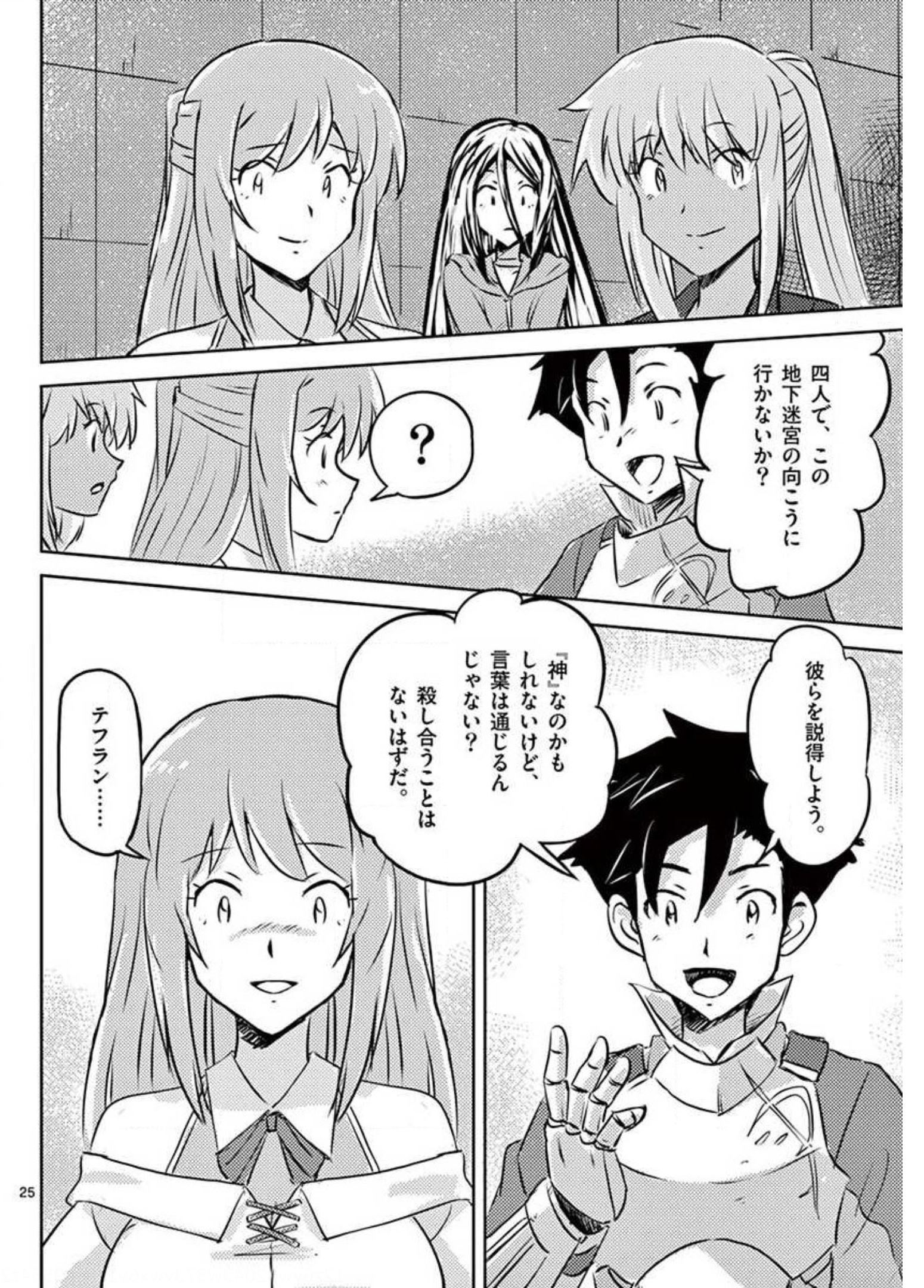 敵性最強種が俺にイチャラブしたがるお義母さんになったんですが?! 第23話 - Page 25