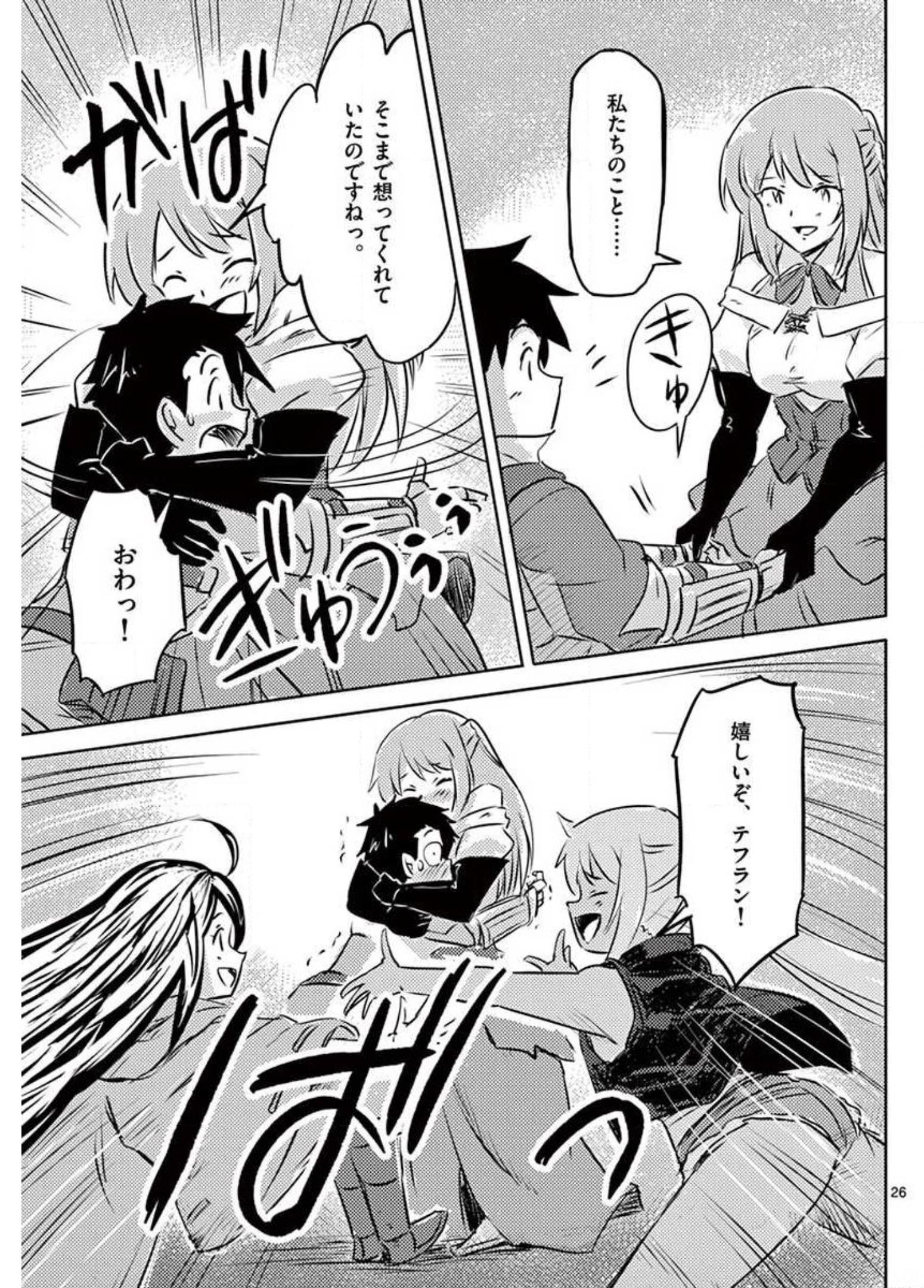 敵性最強種が俺にイチャラブしたがるお義母さんになったんですが?! 第23話 - Page 26