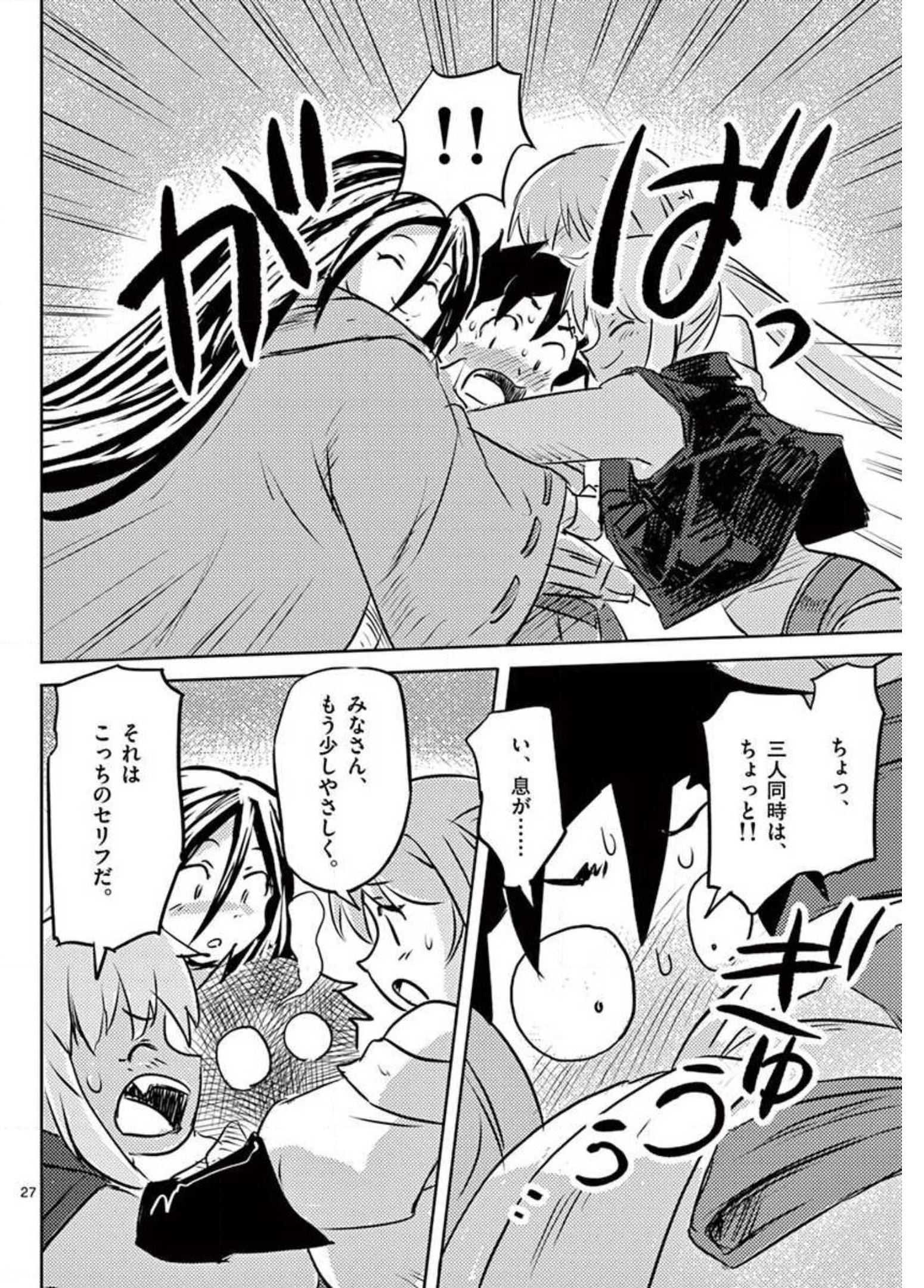 敵性最強種が俺にイチャラブしたがるお義母さんになったんですが?! 第23話 - Page 27