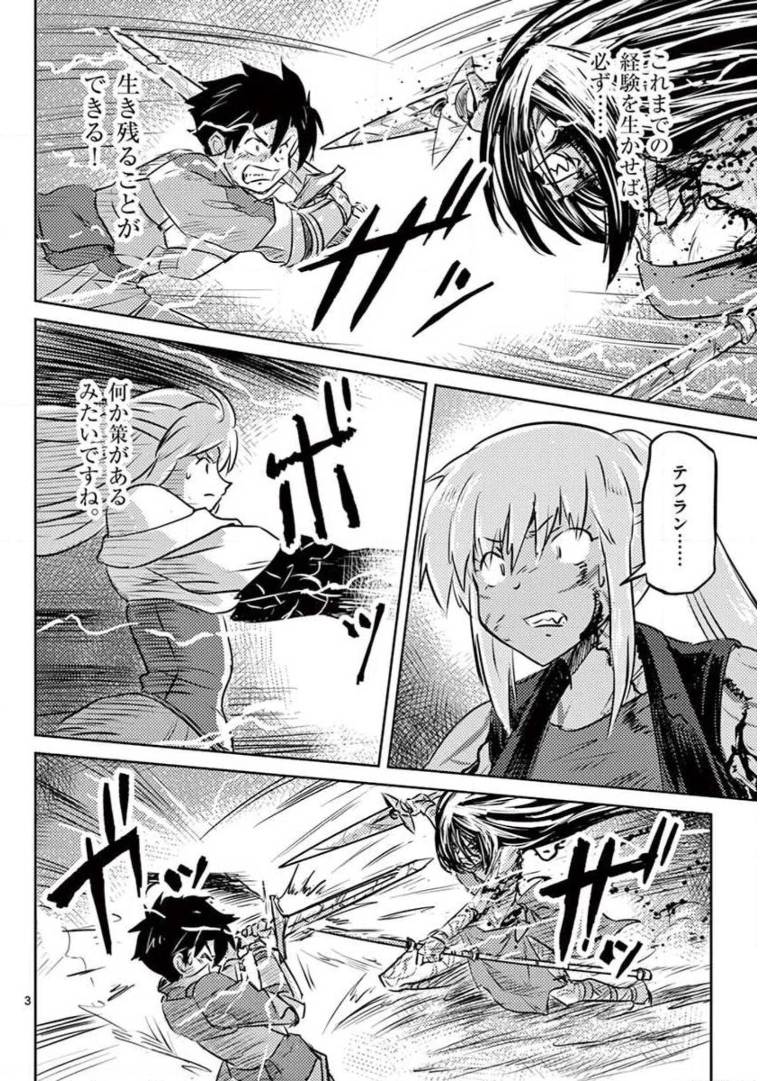 敵性最強種が俺にイチャラブしたがるお義母さんになったんですが?! 第23話 - Page 3