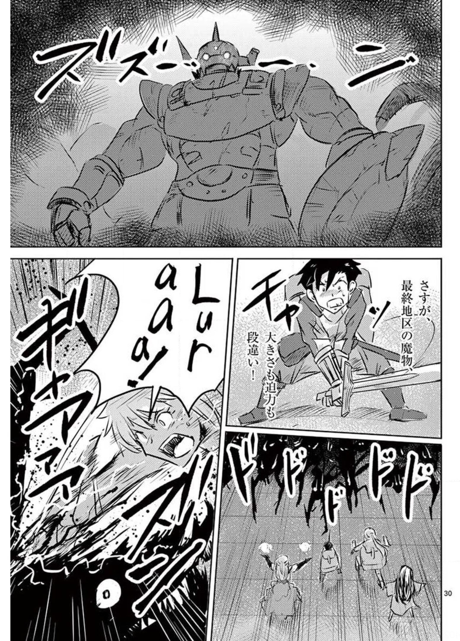 敵性最強種が俺にイチャラブしたがるお義母さんになったんですが?! 第23話 - Page 30