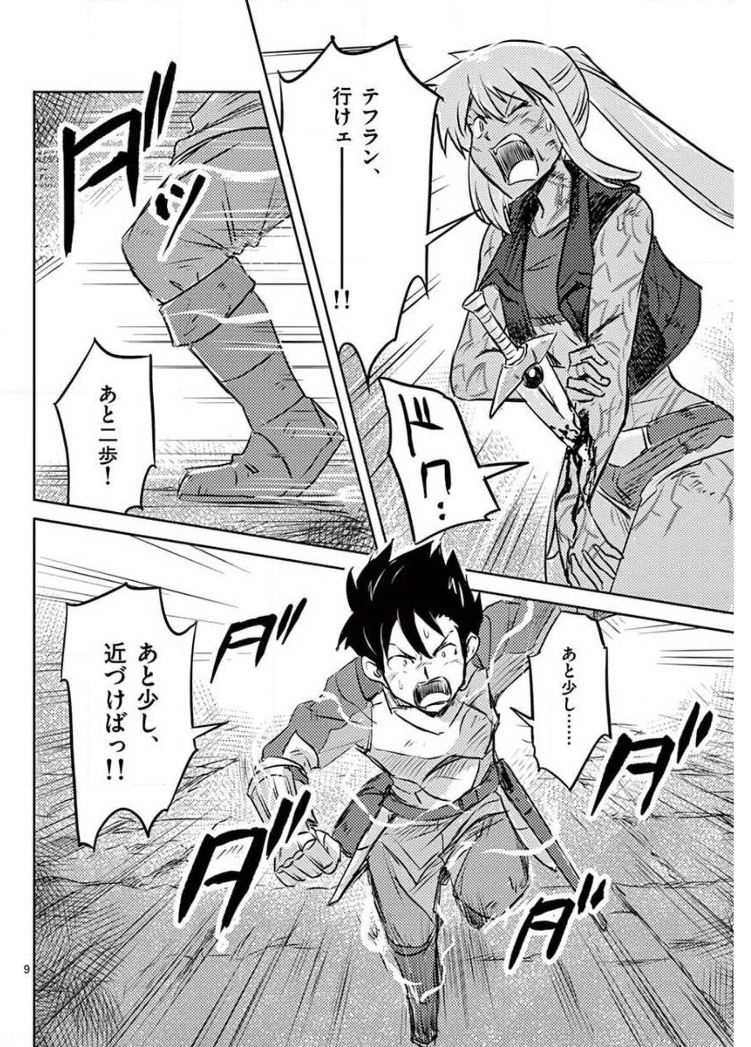 敵性最強種が俺にイチャラブしたがるお義母さんになったんですが?! 第23話 - Page 9