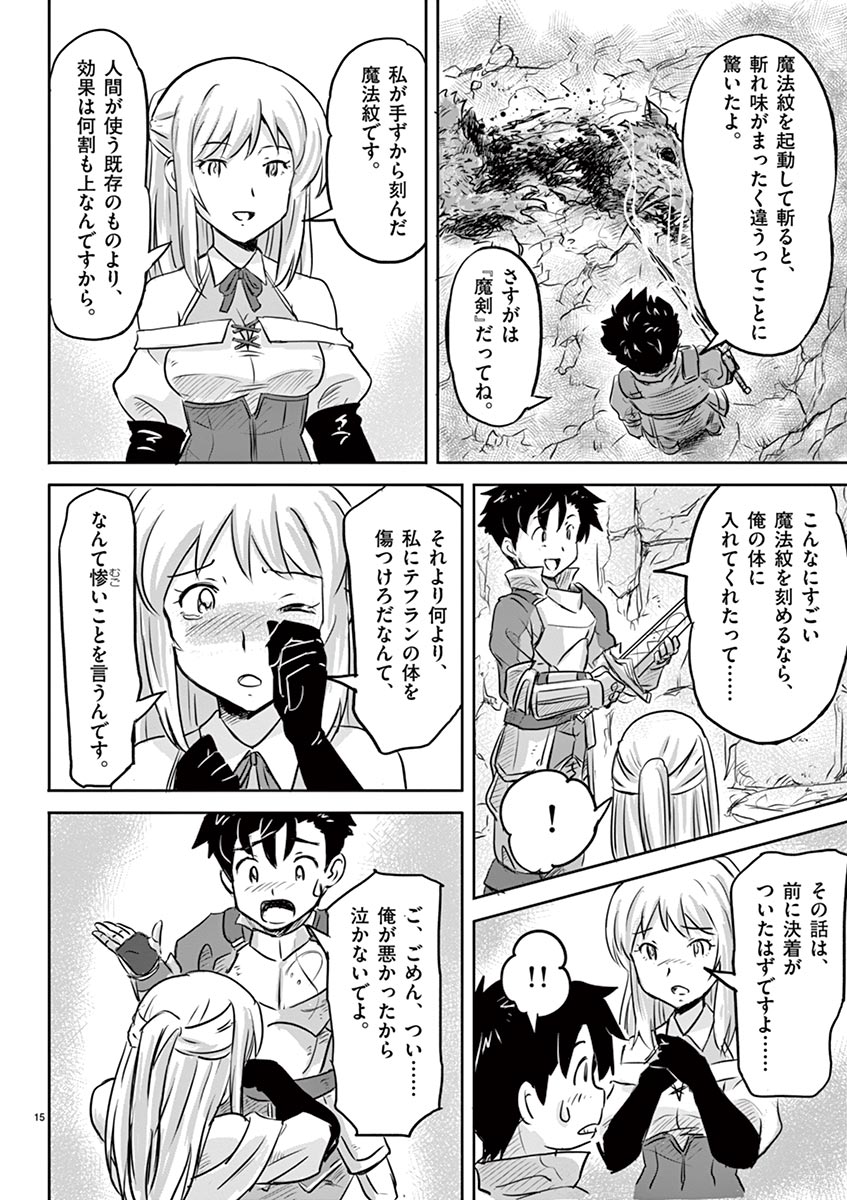 敵性最強種が俺にイチャラブしたがるお義母さんになったんですが?! 第5話 - Page 14