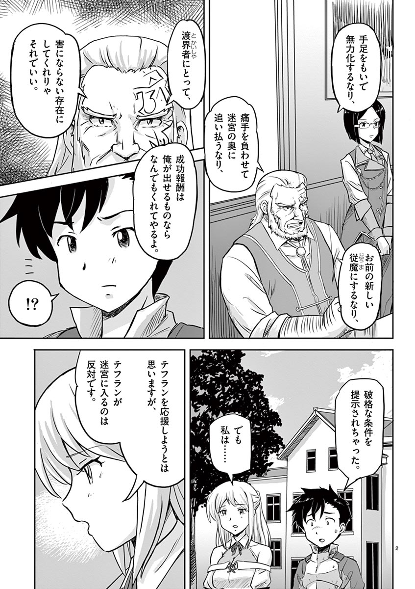 敵性最強種が俺にイチャラブしたがるお義母さんになったんですが?! 第5話 - Page 1