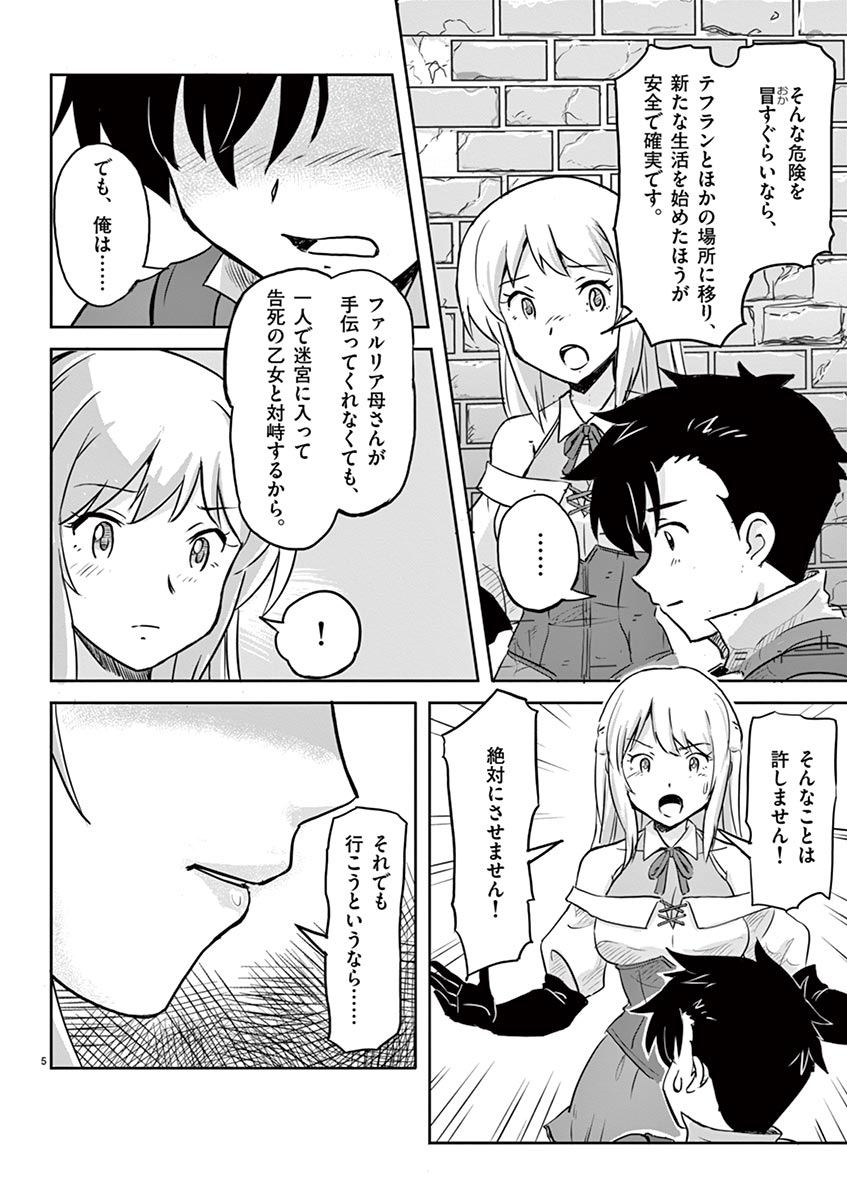 敵性最強種が俺にイチャラブしたがるお義母さんになったんですが?! 第5話 - Page 4