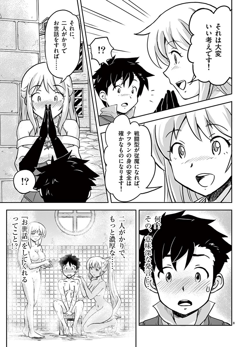 敵性最強種が俺にイチャラブしたがるお義母さんになったんですが?! 第5話 - Page 7