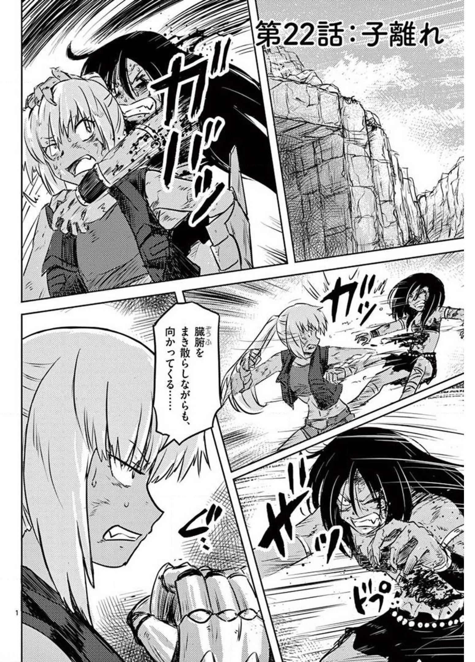 敵性最強種が俺にイチャラブしたがるお義母さんになったんですが?! 第22話 - Page 1