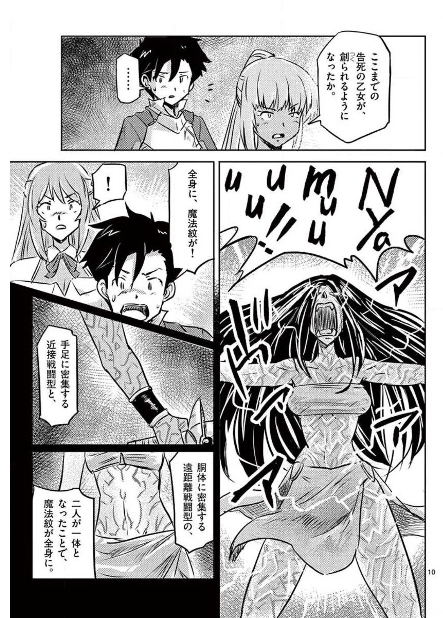 敵性最強種が俺にイチャラブしたがるお義母さんになったんですが?! 第22話 - Page 10