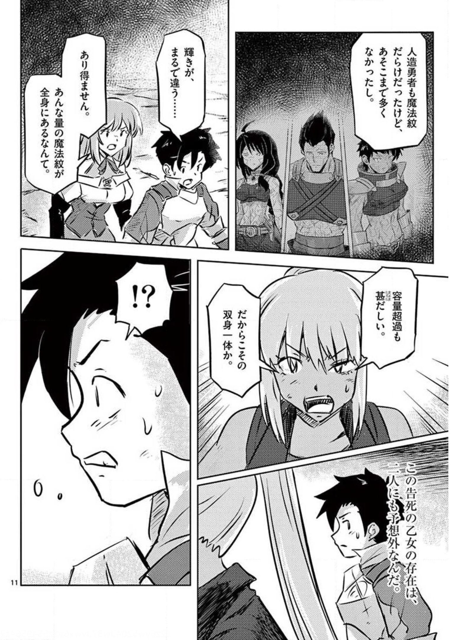 敵性最強種が俺にイチャラブしたがるお義母さんになったんですが?! 第22話 - Page 11