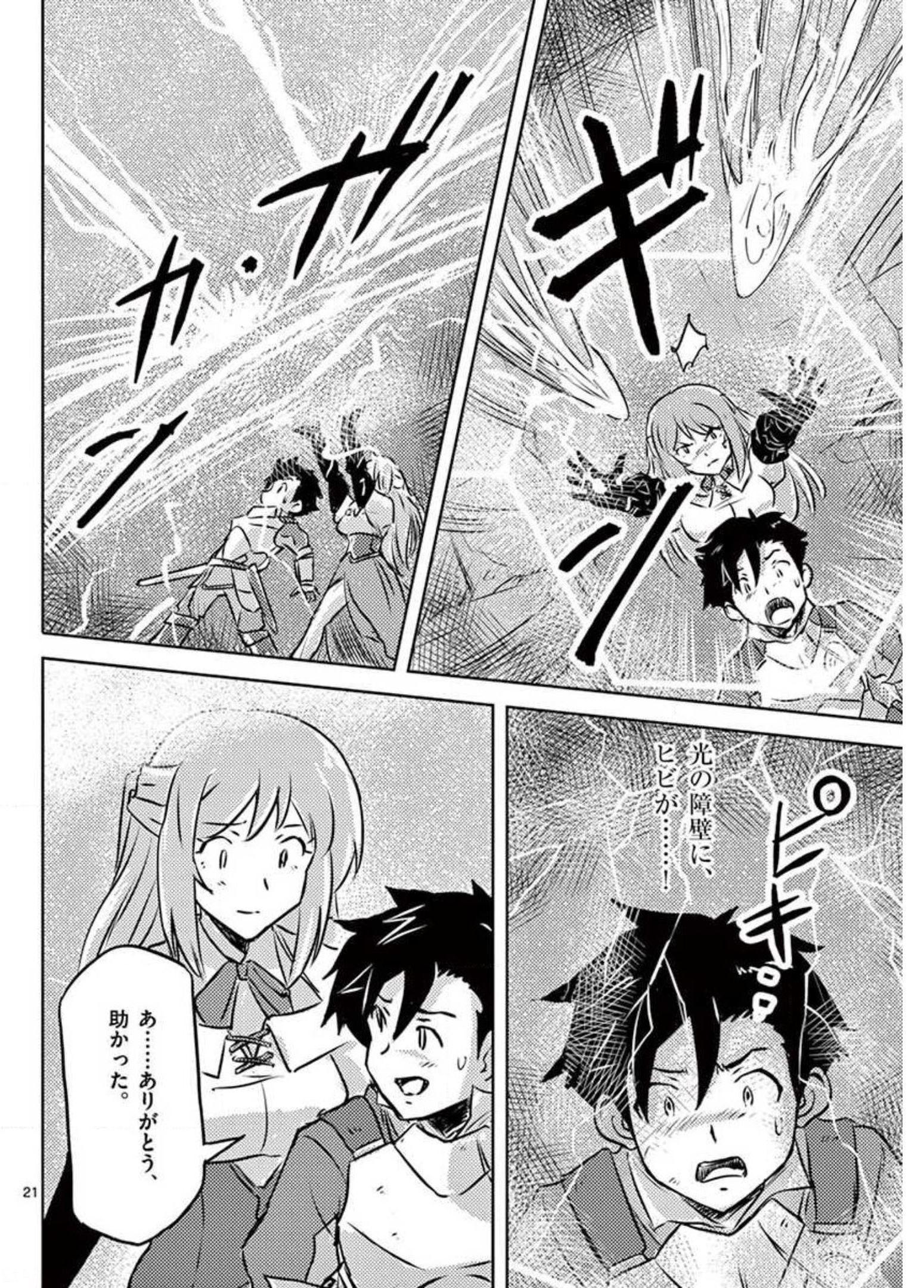 敵性最強種が俺にイチャラブしたがるお義母さんになったんですが?! 第22話 - Page 21