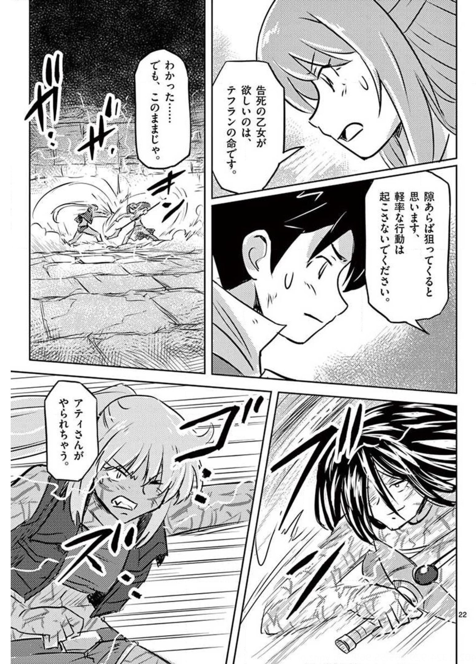 敵性最強種が俺にイチャラブしたがるお義母さんになったんですが?! 第22話 - Page 22