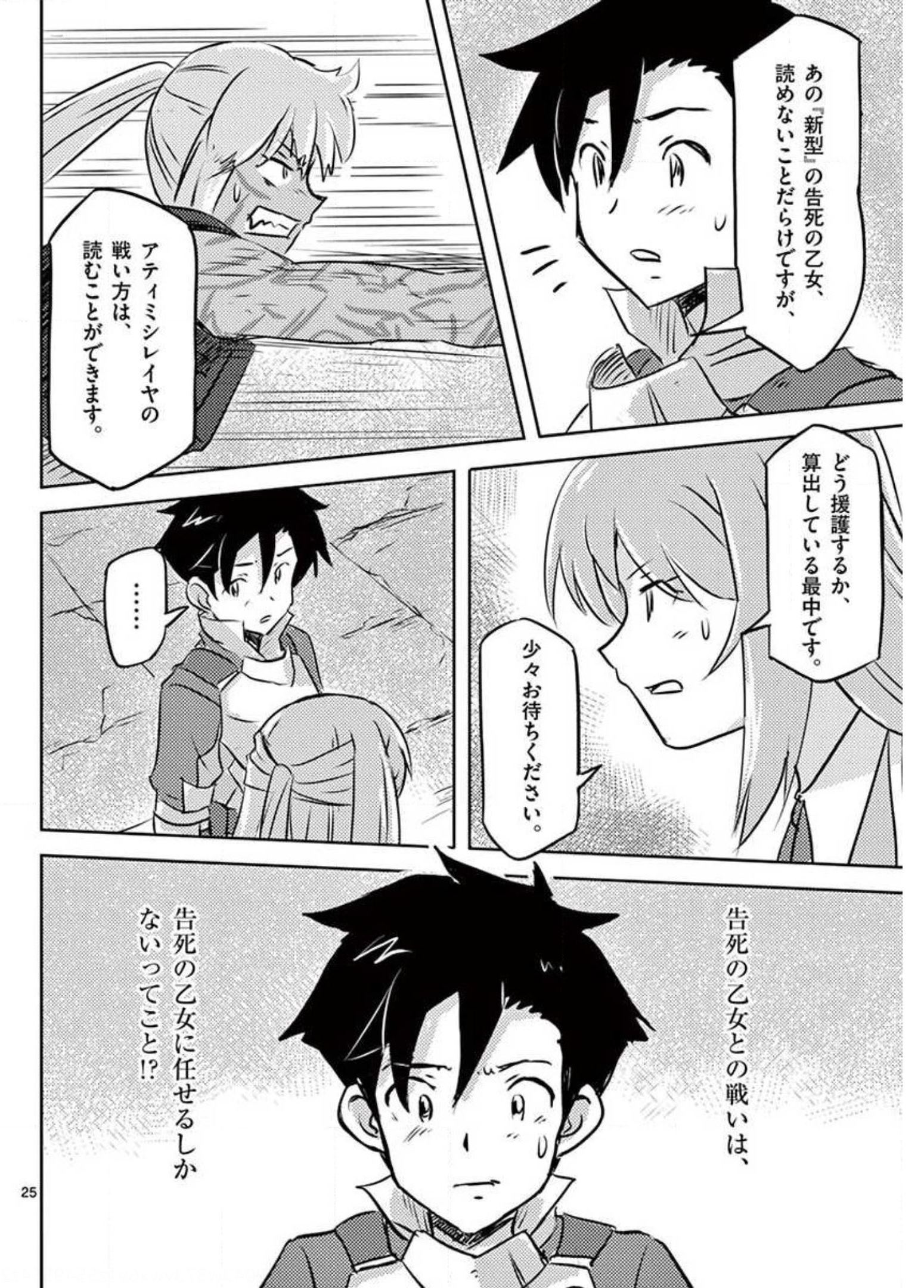 敵性最強種が俺にイチャラブしたがるお義母さんになったんですが?! 第22話 - Page 25