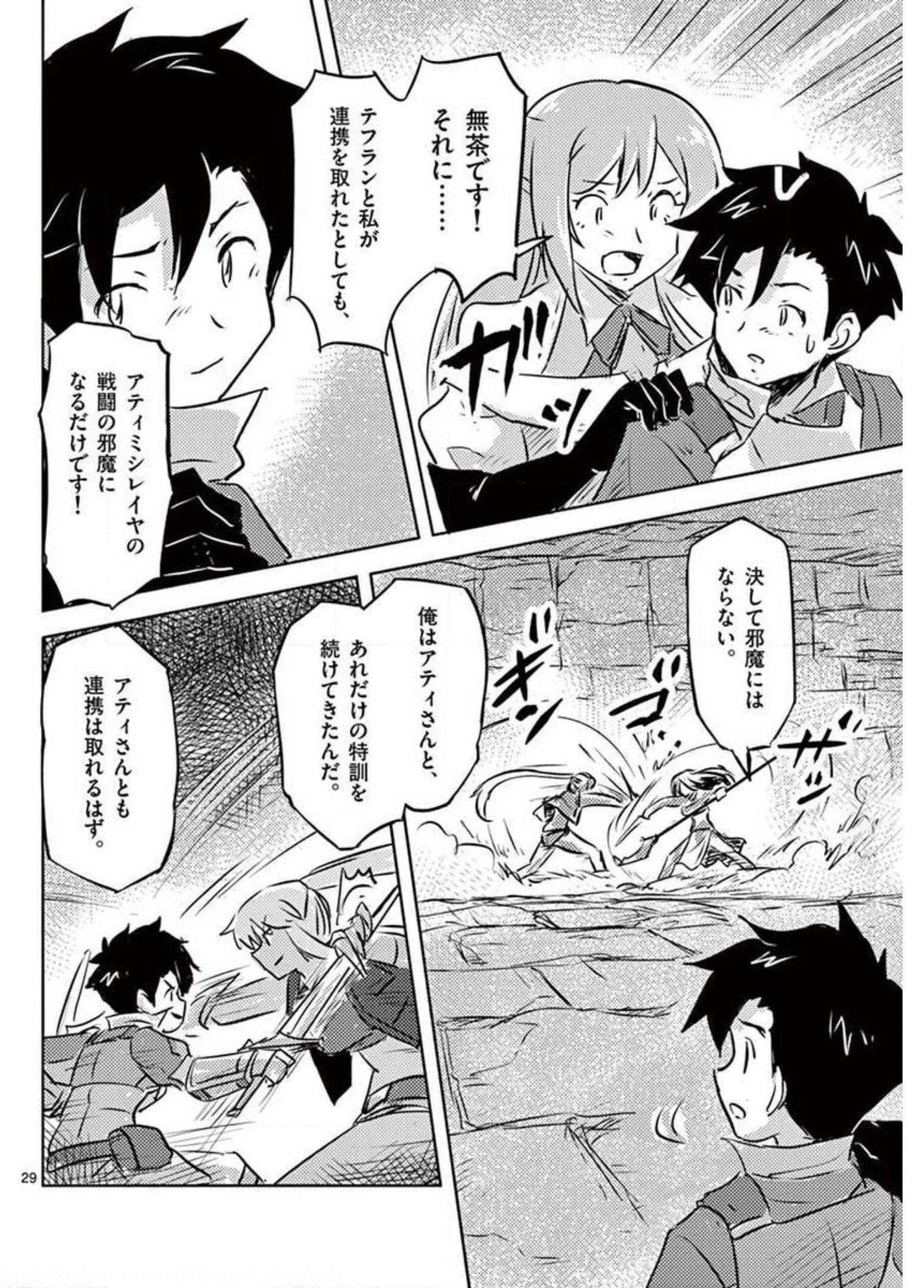 敵性最強種が俺にイチャラブしたがるお義母さんになったんですが?! 第22話 - Page 29