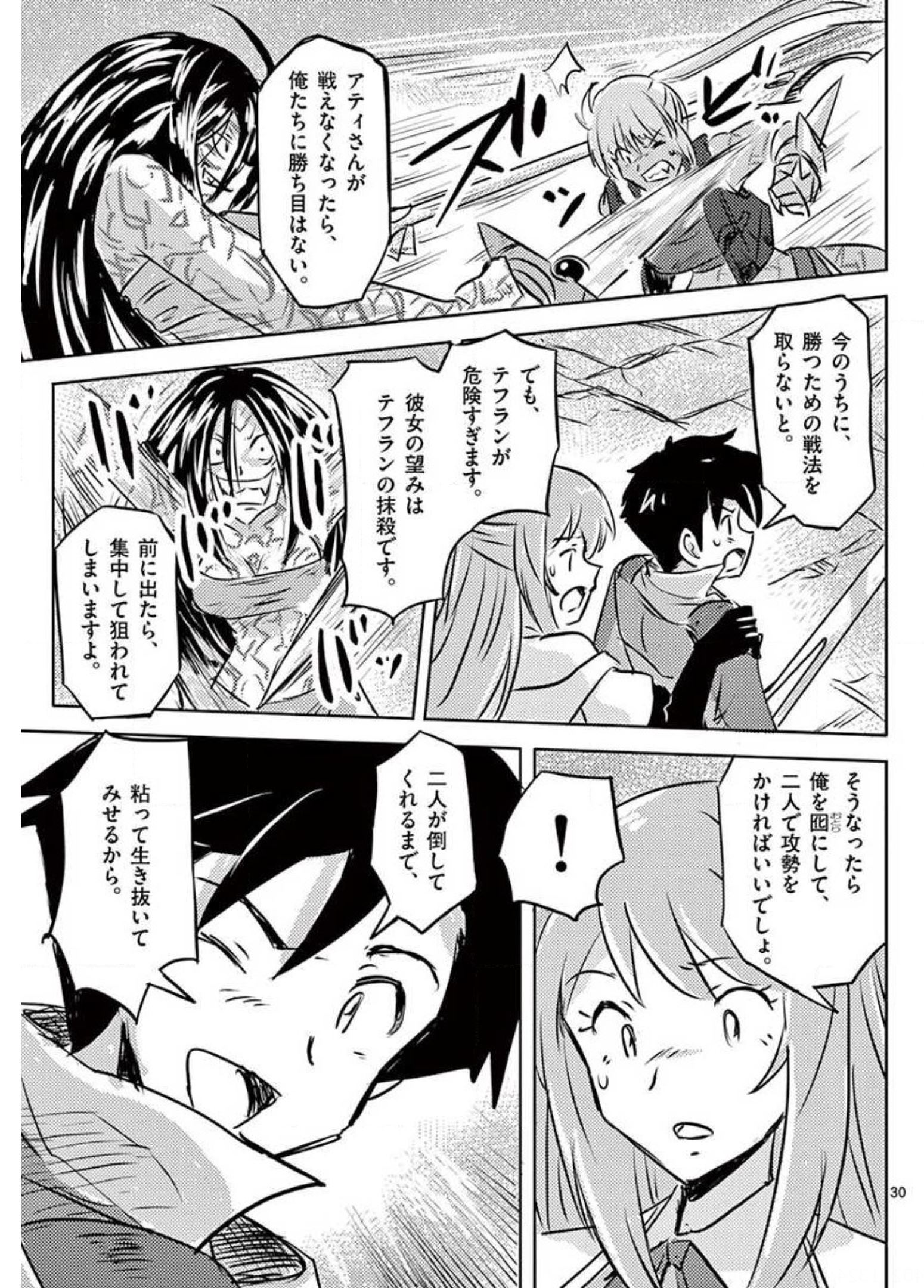 敵性最強種が俺にイチャラブしたがるお義母さんになったんですが?! 第22話 - Page 30