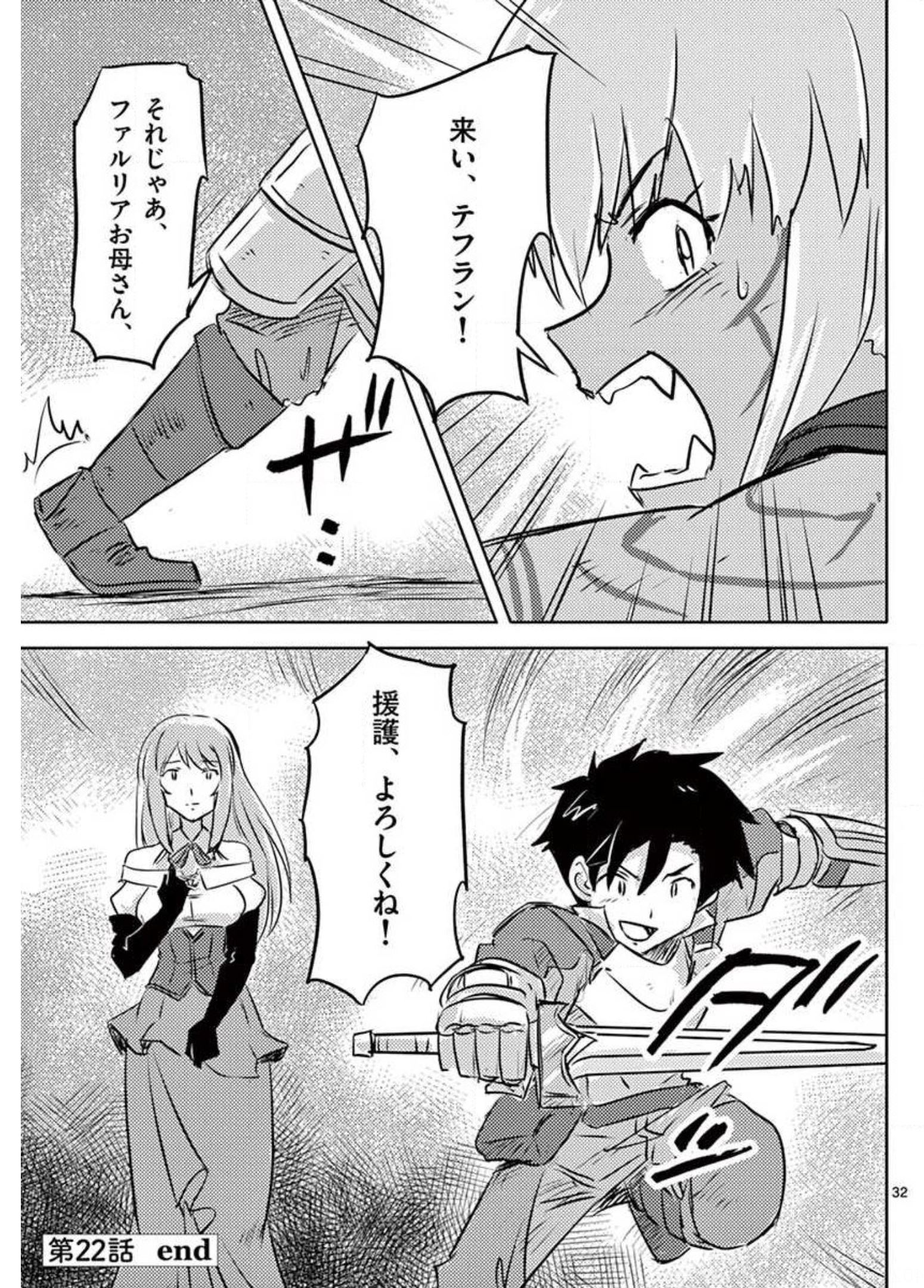 敵性最強種が俺にイチャラブしたがるお義母さんになったんですが?! 第22話 - Page 32